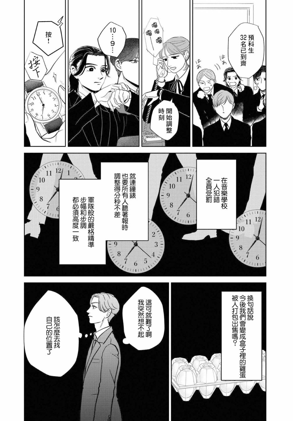 《吉祥寺少年歌剧》漫画最新章节第5话免费下拉式在线观看章节第【8】张图片