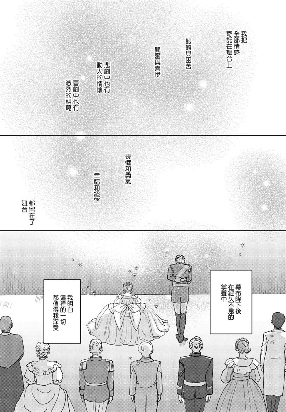 《吉祥寺少年歌剧》漫画最新章节第8话免费下拉式在线观看章节第【11】张图片
