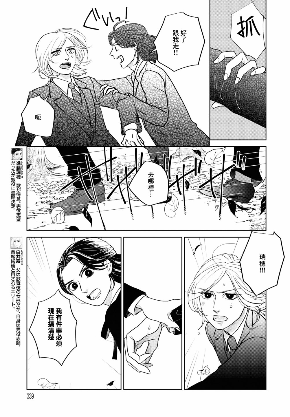 《吉祥寺少年歌剧》漫画最新章节第7话免费下拉式在线观看章节第【3】张图片