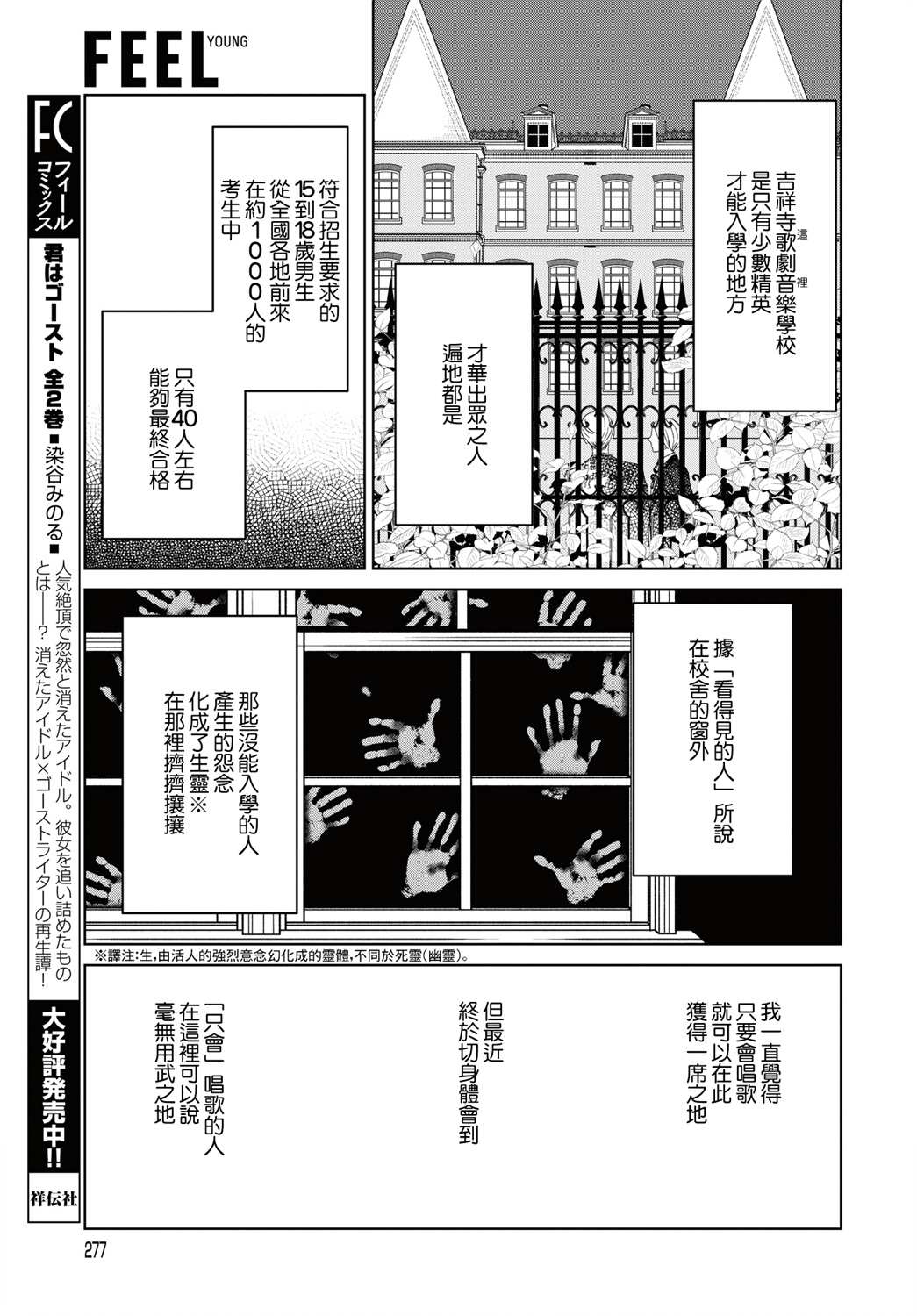 《吉祥寺少年歌剧》漫画最新章节第4话免费下拉式在线观看章节第【7】张图片