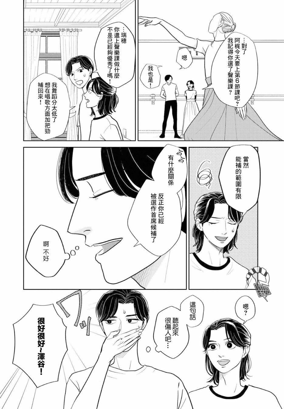 《吉祥寺少年歌剧》漫画最新章节第5话免费下拉式在线观看章节第【10】张图片