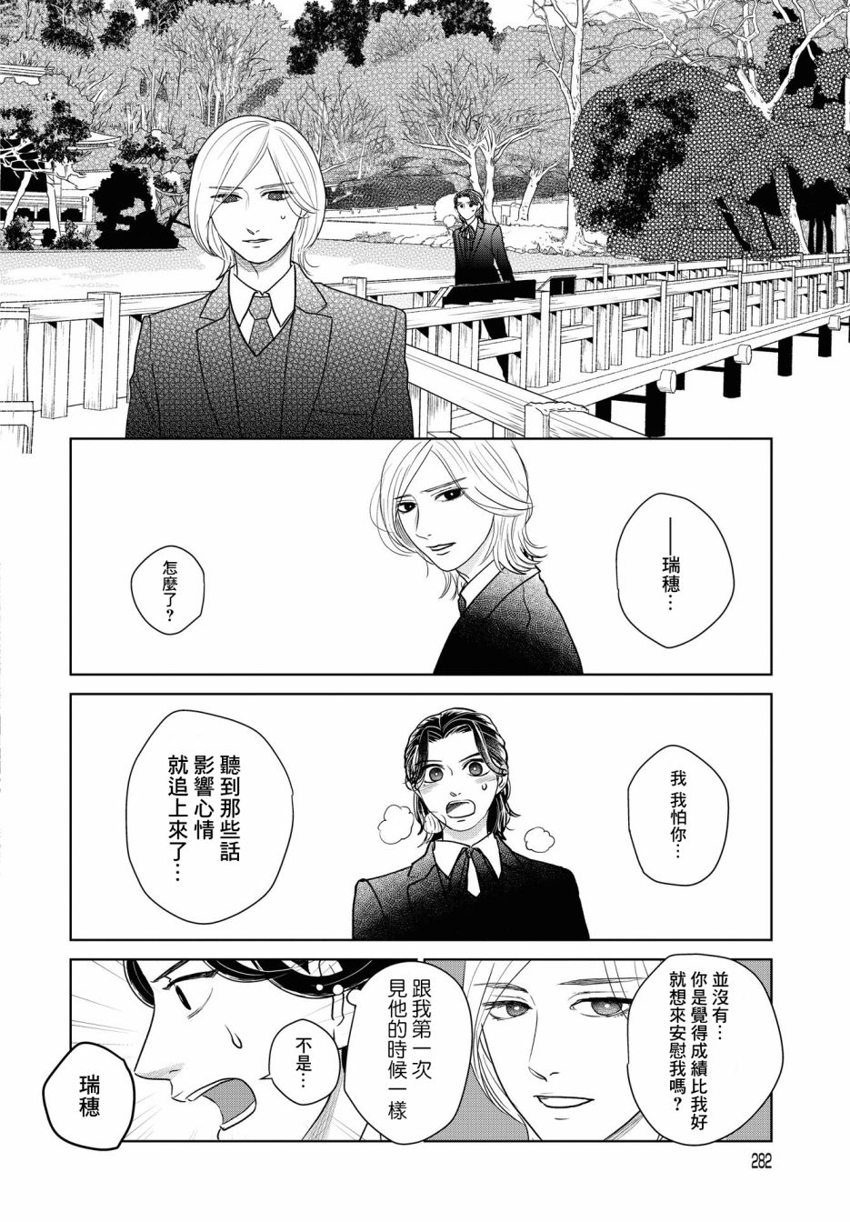 《吉祥寺少年歌剧》漫画最新章节第6话免费下拉式在线观看章节第【18】张图片