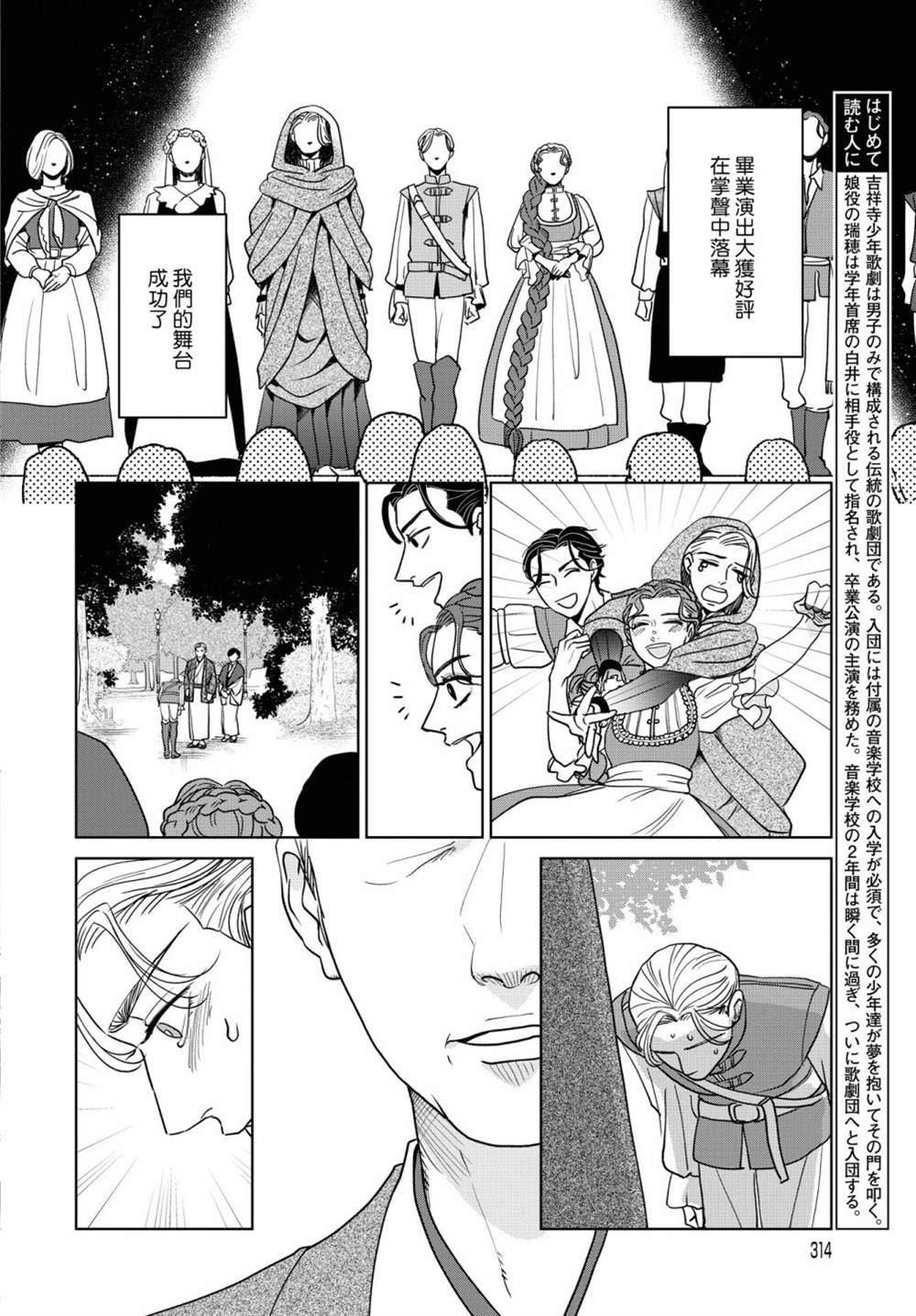 《吉祥寺少年歌剧》漫画最新章节第8话免费下拉式在线观看章节第【2】张图片