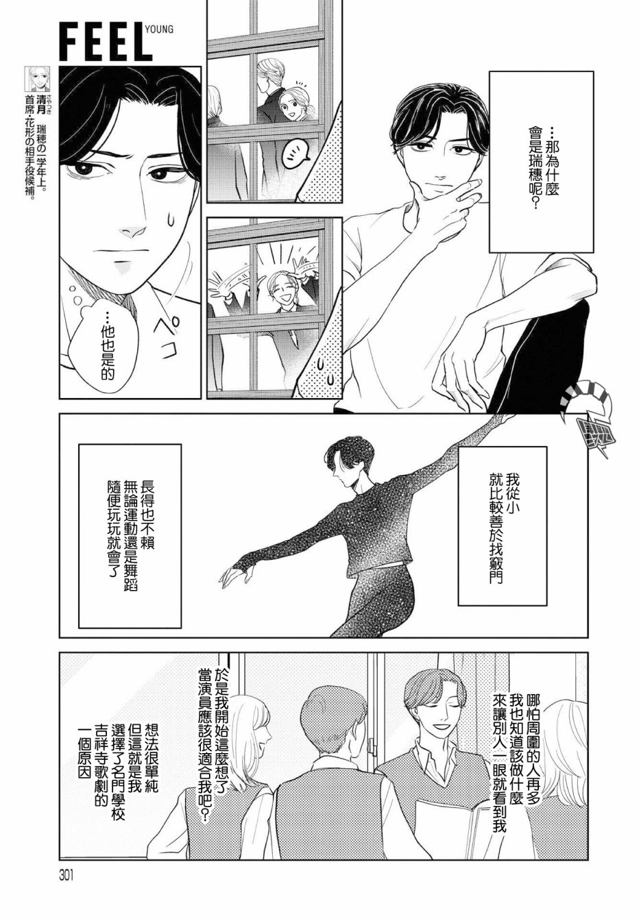 《吉祥寺少年歌剧》漫画最新章节第5话免费下拉式在线观看章节第【5】张图片