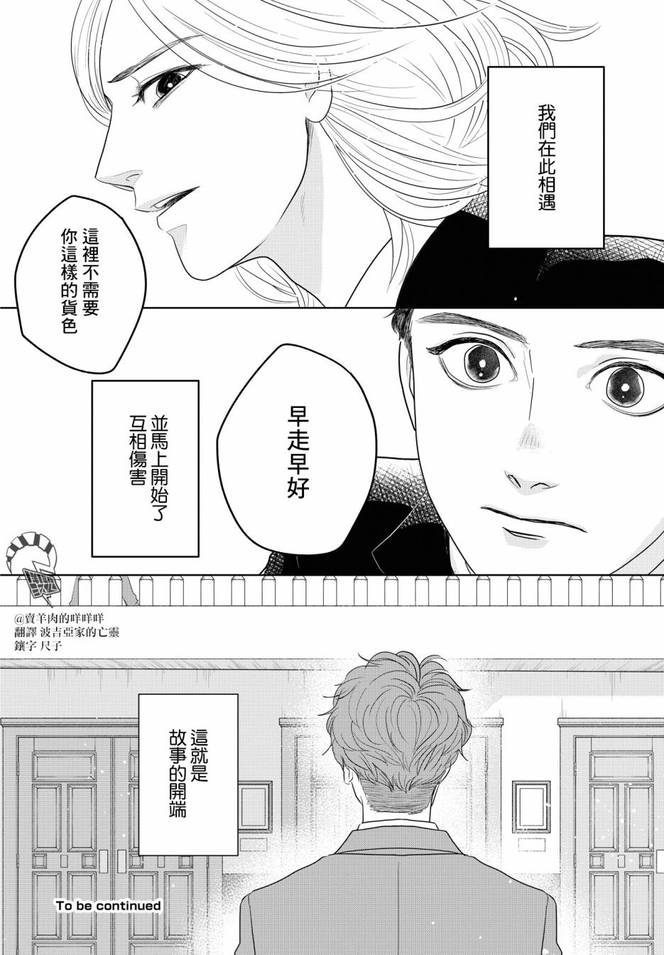 《吉祥寺少年歌剧》漫画最新章节第1话免费下拉式在线观看章节第【23】张图片