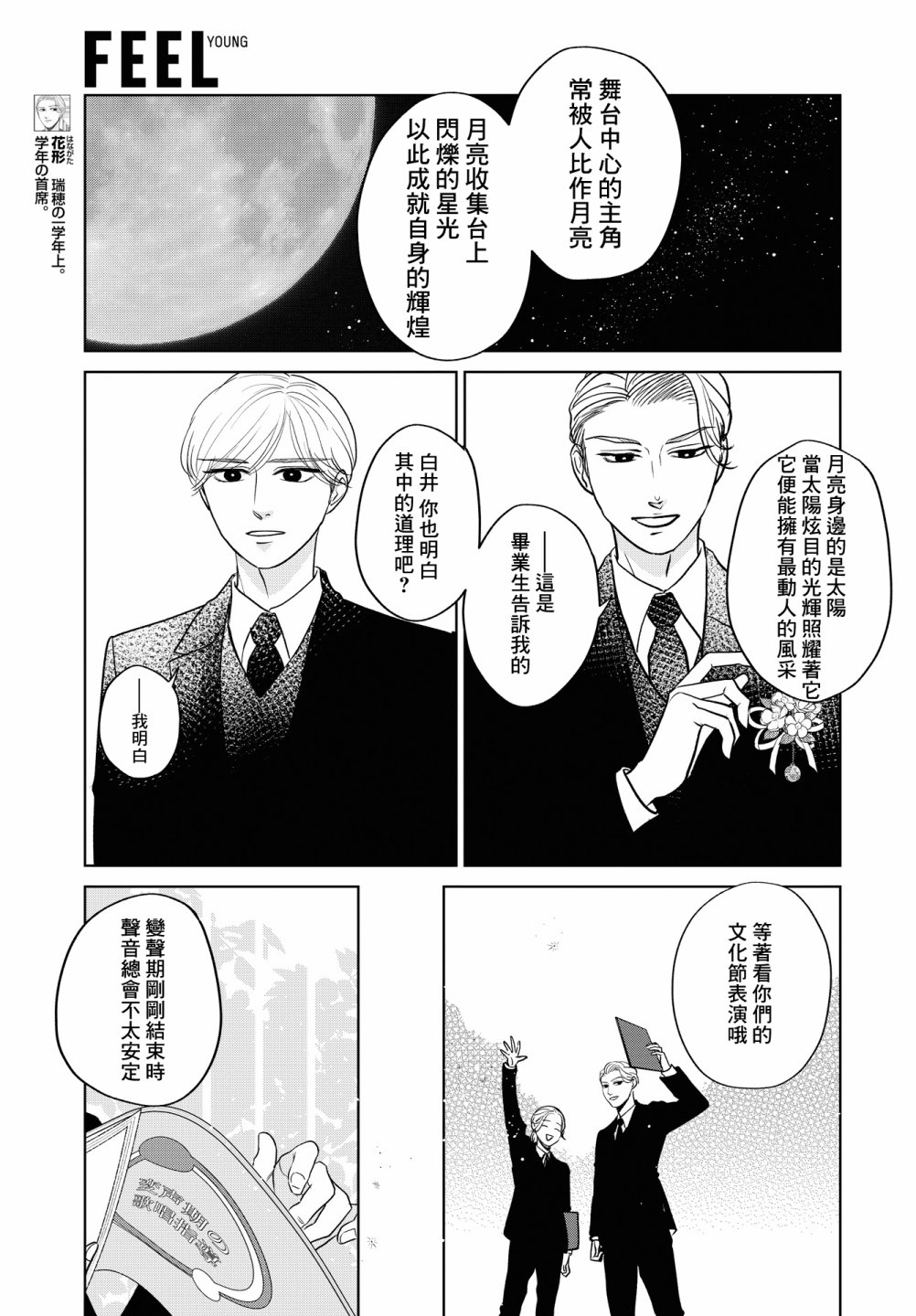 《吉祥寺少年歌剧》漫画最新章节第7话免费下拉式在线观看章节第【11】张图片