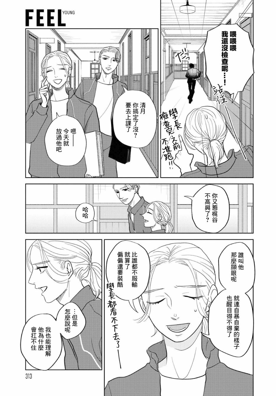 《吉祥寺少年歌剧》漫画最新章节第5话免费下拉式在线观看章节第【17】张图片