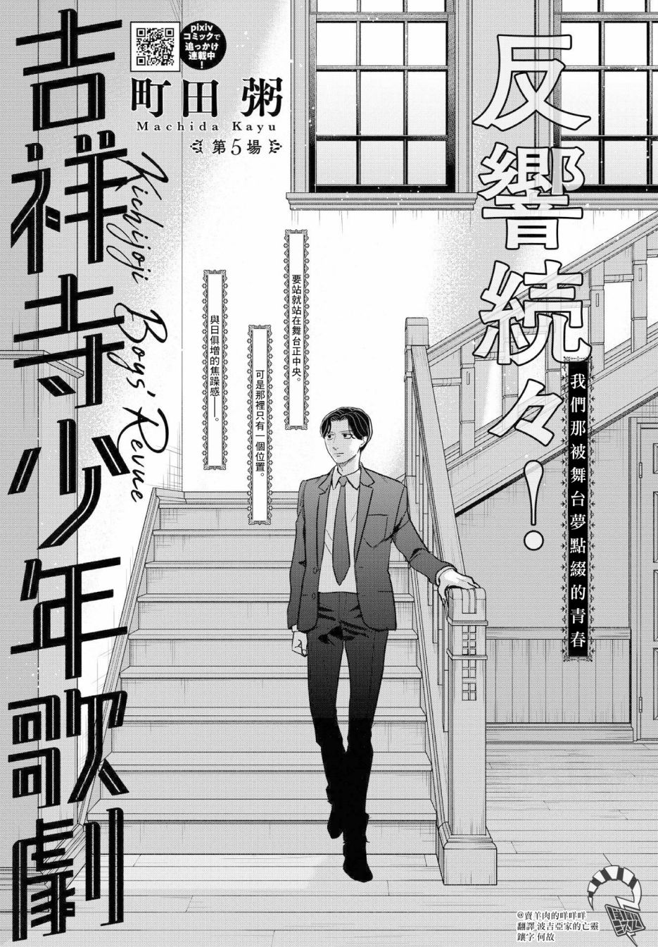 《吉祥寺少年歌剧》漫画最新章节第5话免费下拉式在线观看章节第【1】张图片