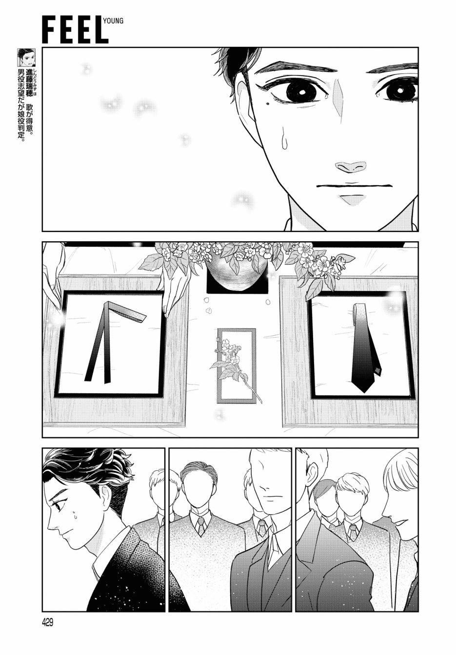 《吉祥寺少年歌剧》漫画最新章节第3话免费下拉式在线观看章节第【4】张图片