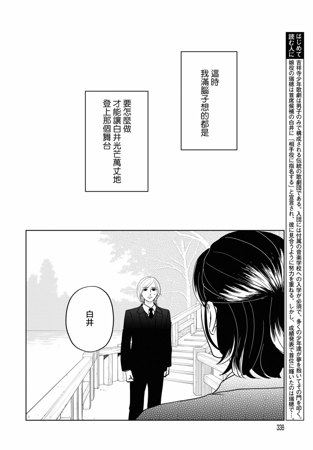 《吉祥寺少年歌剧》漫画最新章节第7话免费下拉式在线观看章节第【2】张图片