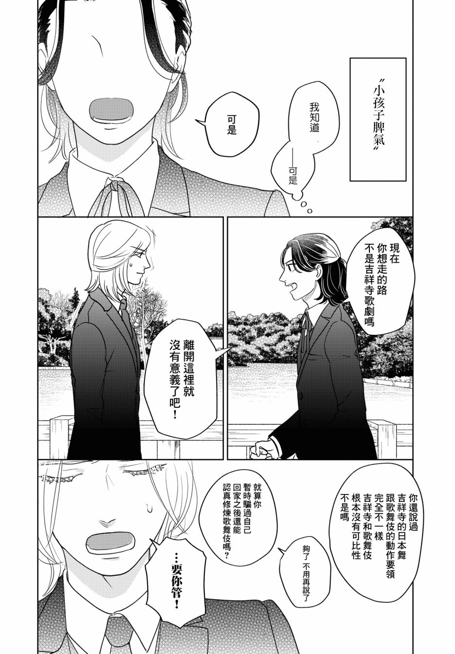 《吉祥寺少年歌剧》漫画最新章节第6话免费下拉式在线观看章节第【20】张图片