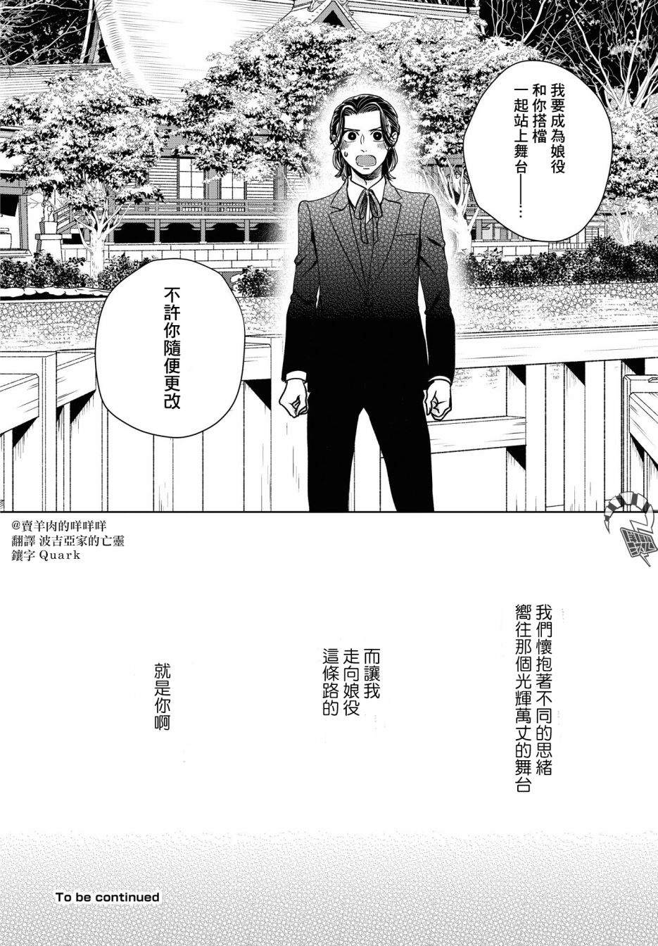 《吉祥寺少年歌剧》漫画最新章节第6话免费下拉式在线观看章节第【22】张图片