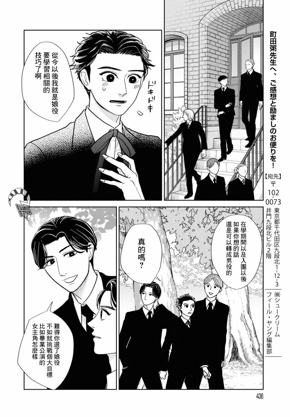 《吉祥寺少年歌剧》漫画最新章节第3话免费下拉式在线观看章节第【11】张图片