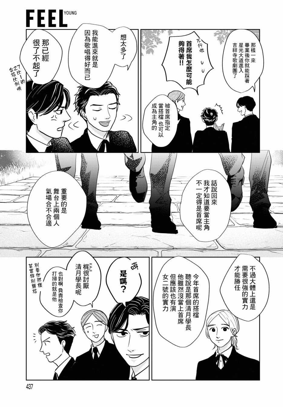 《吉祥寺少年歌剧》漫画最新章节第3话免费下拉式在线观看章节第【12】张图片