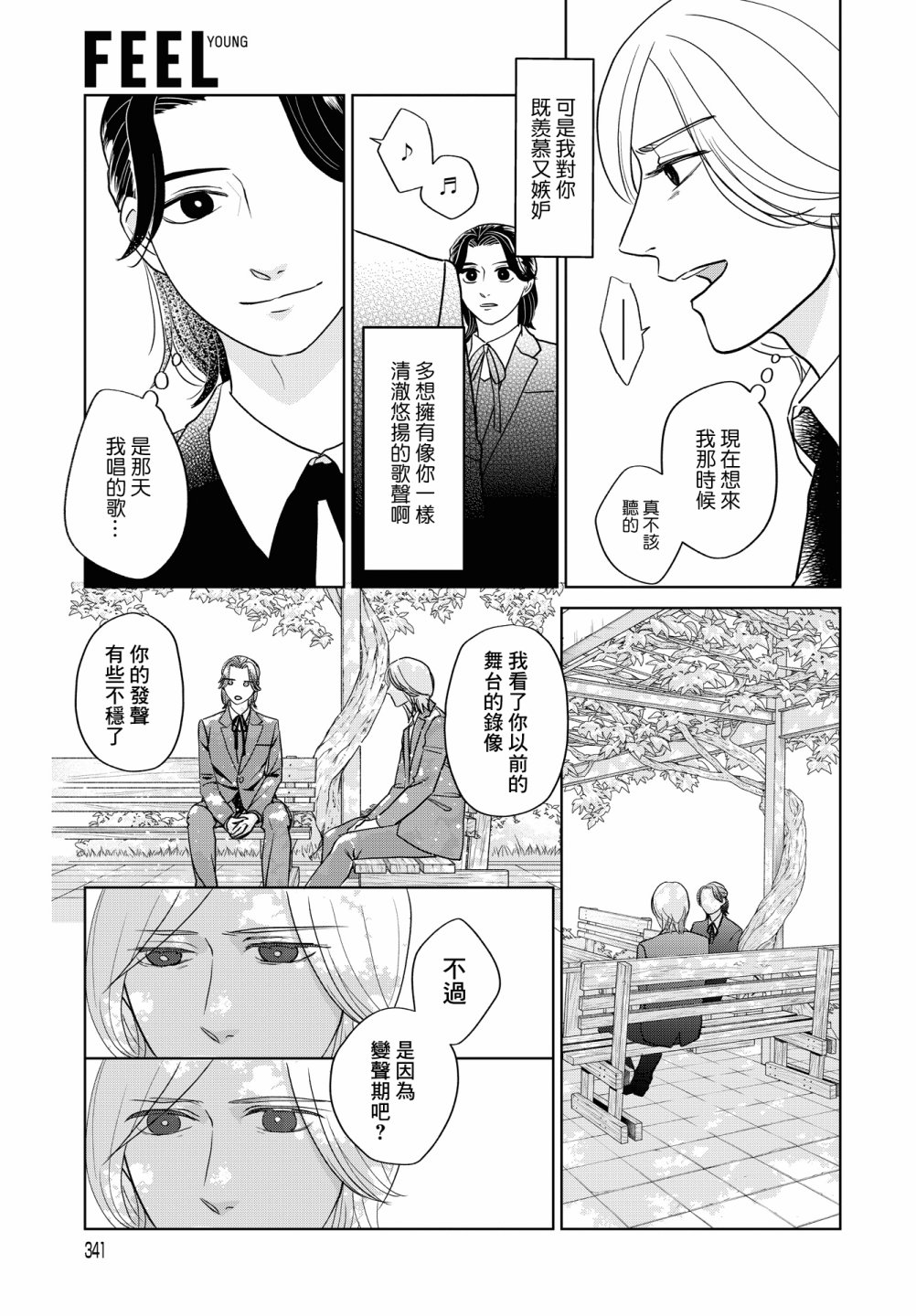 《吉祥寺少年歌剧》漫画最新章节第7话免费下拉式在线观看章节第【5】张图片