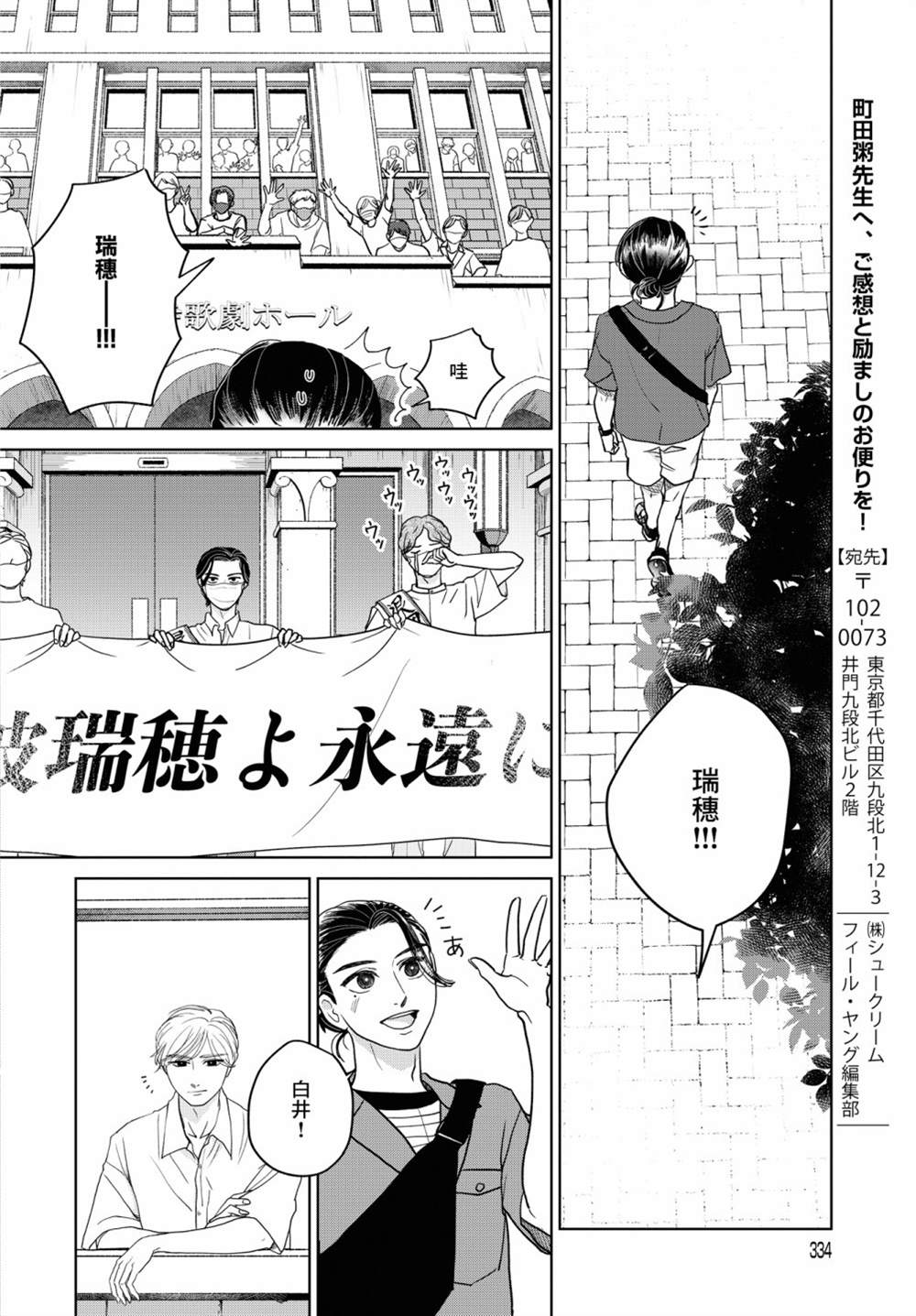《吉祥寺少年歌剧》漫画最新章节第8话免费下拉式在线观看章节第【22】张图片