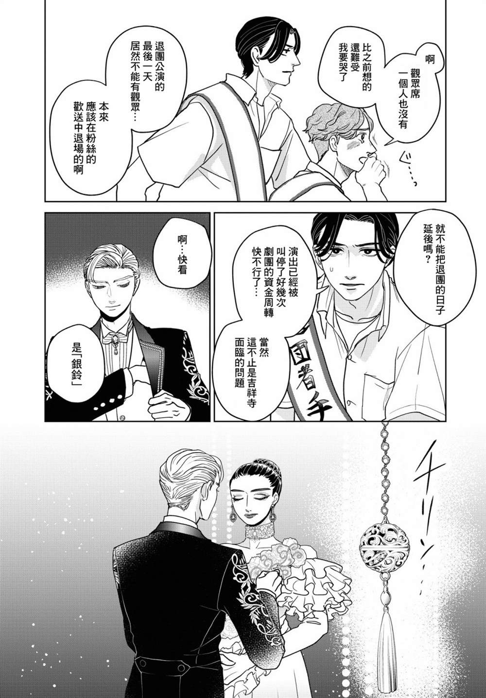 《吉祥寺少年歌剧》漫画最新章节第8话免费下拉式在线观看章节第【15】张图片