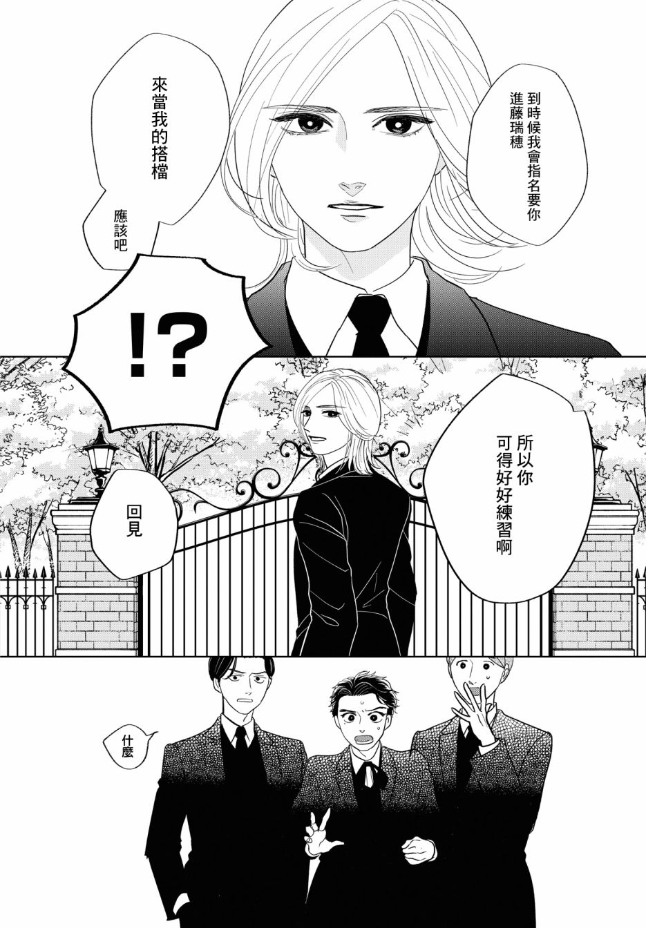 《吉祥寺少年歌剧》漫画最新章节第3话免费下拉式在线观看章节第【15】张图片