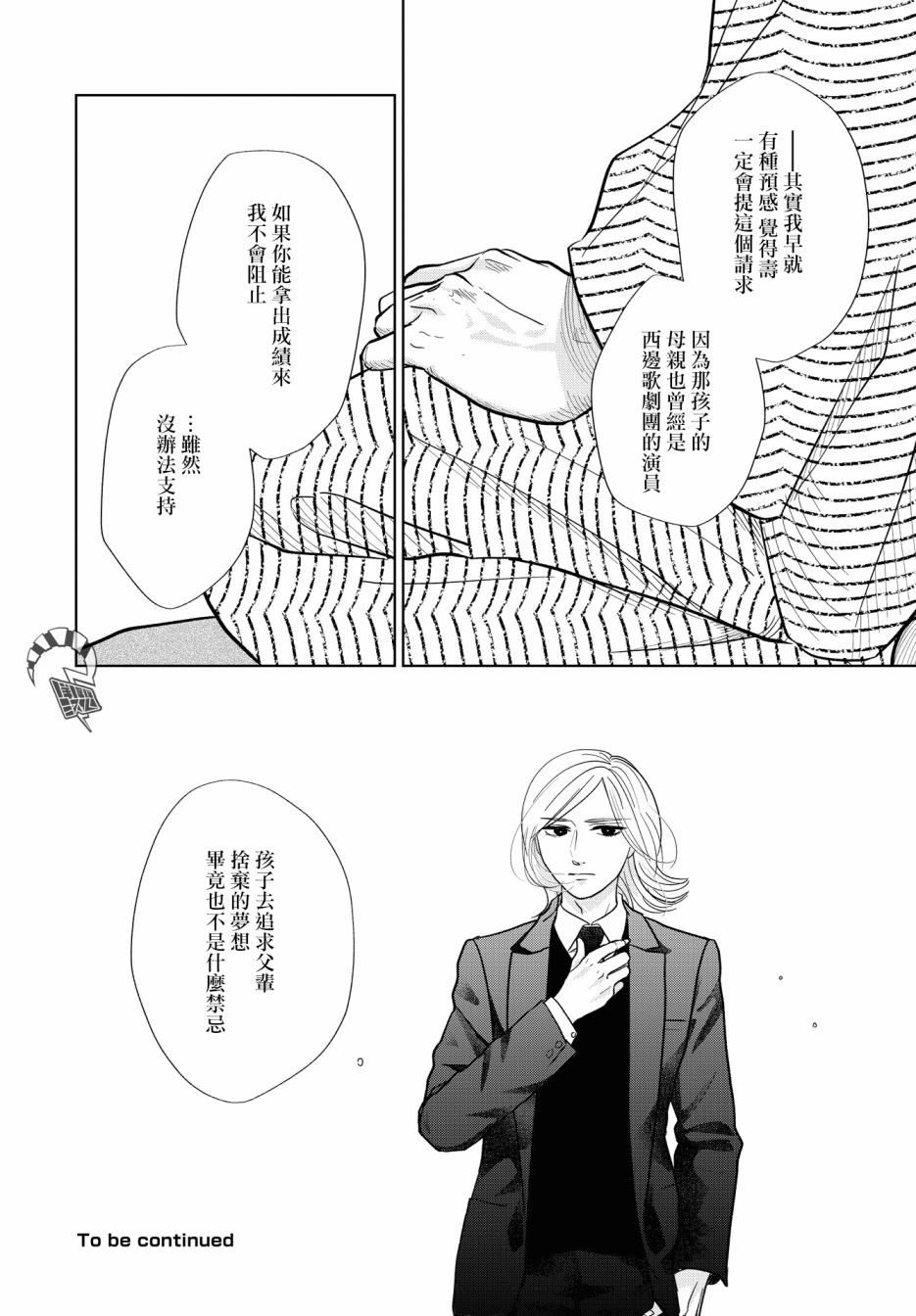 《吉祥寺少年歌剧》漫画最新章节第3话免费下拉式在线观看章节第【19】张图片