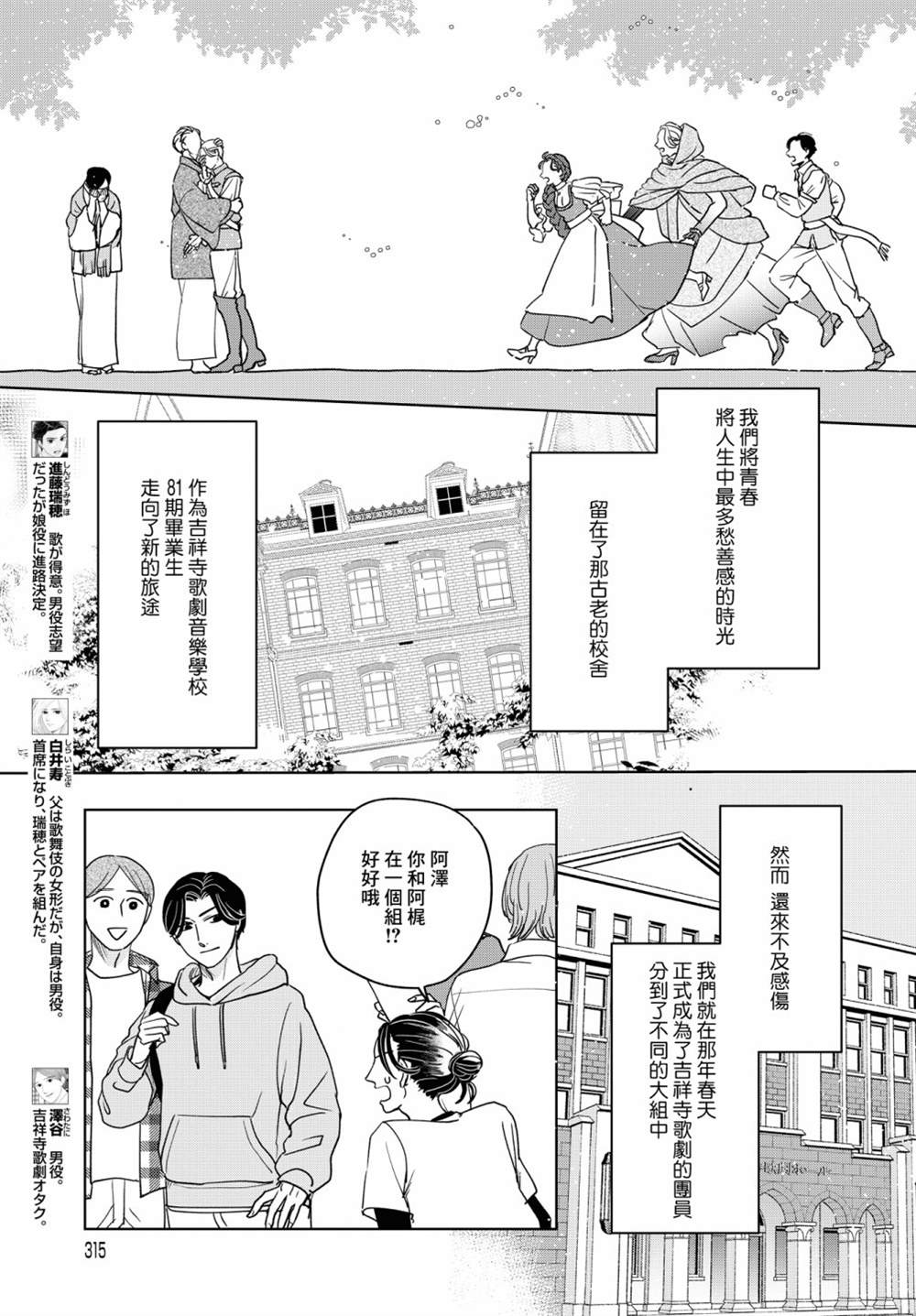 《吉祥寺少年歌剧》漫画最新章节第8话免费下拉式在线观看章节第【3】张图片