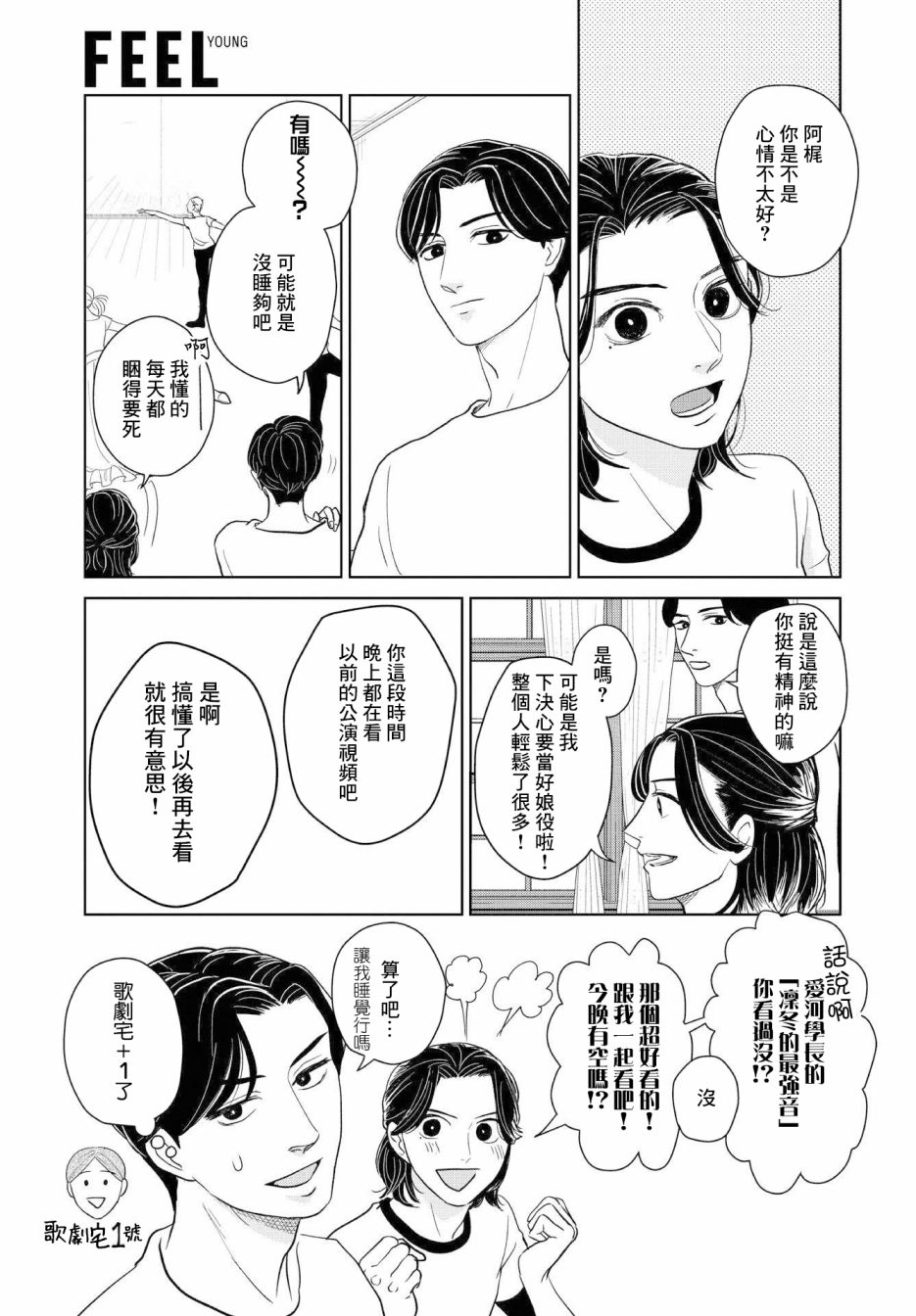 《吉祥寺少年歌剧》漫画最新章节第5话免费下拉式在线观看章节第【9】张图片