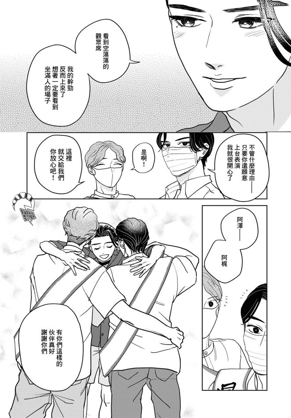 《吉祥寺少年歌剧》漫画最新章节第8话免费下拉式在线观看章节第【21】张图片