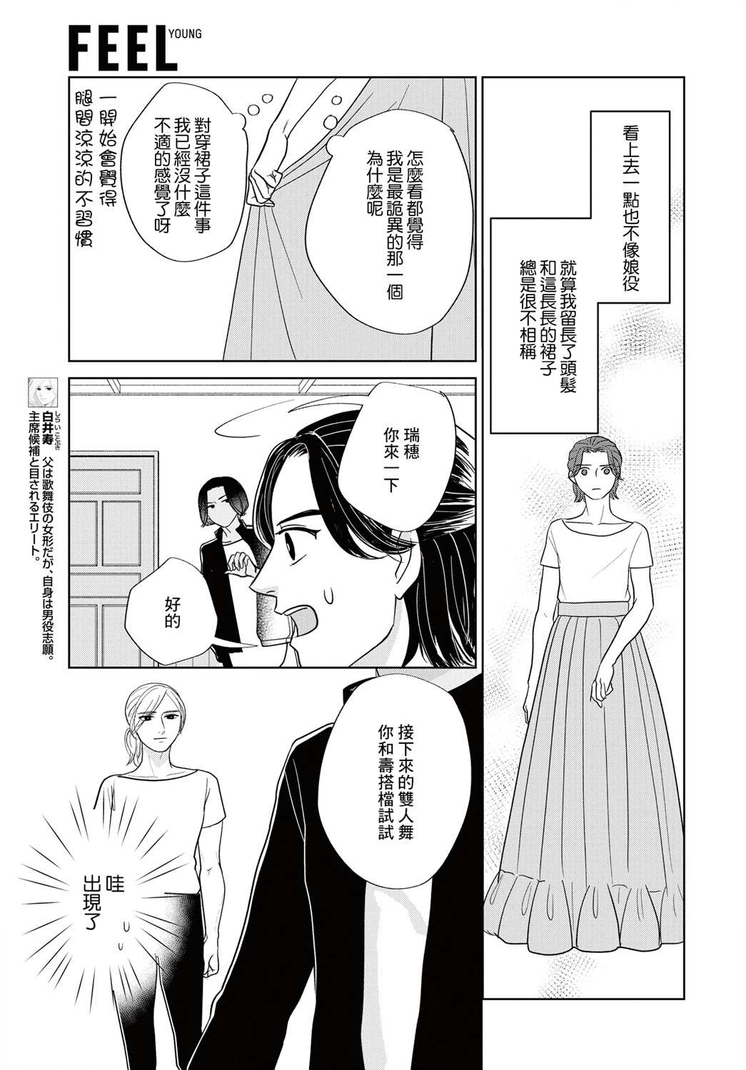 《吉祥寺少年歌剧》漫画最新章节第4话免费下拉式在线观看章节第【9】张图片