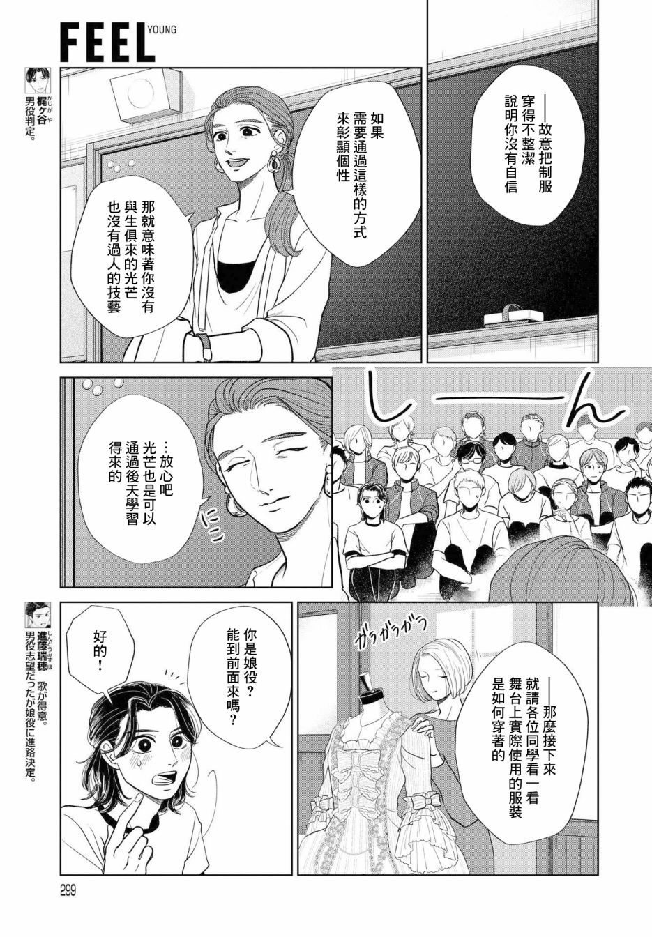《吉祥寺少年歌剧》漫画最新章节第5话免费下拉式在线观看章节第【3】张图片