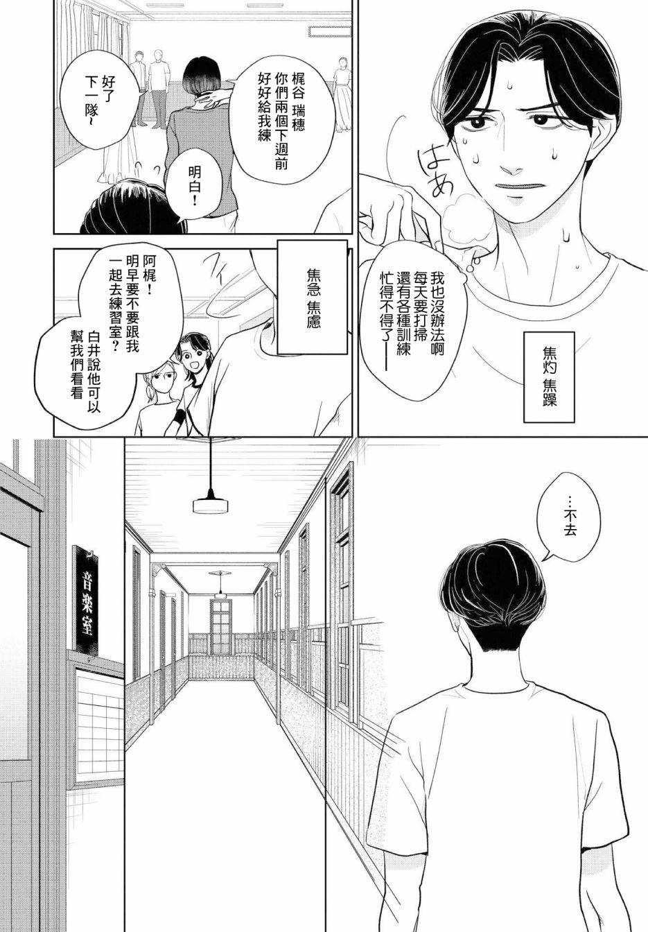 《吉祥寺少年歌剧》漫画最新章节第5话免费下拉式在线观看章节第【12】张图片