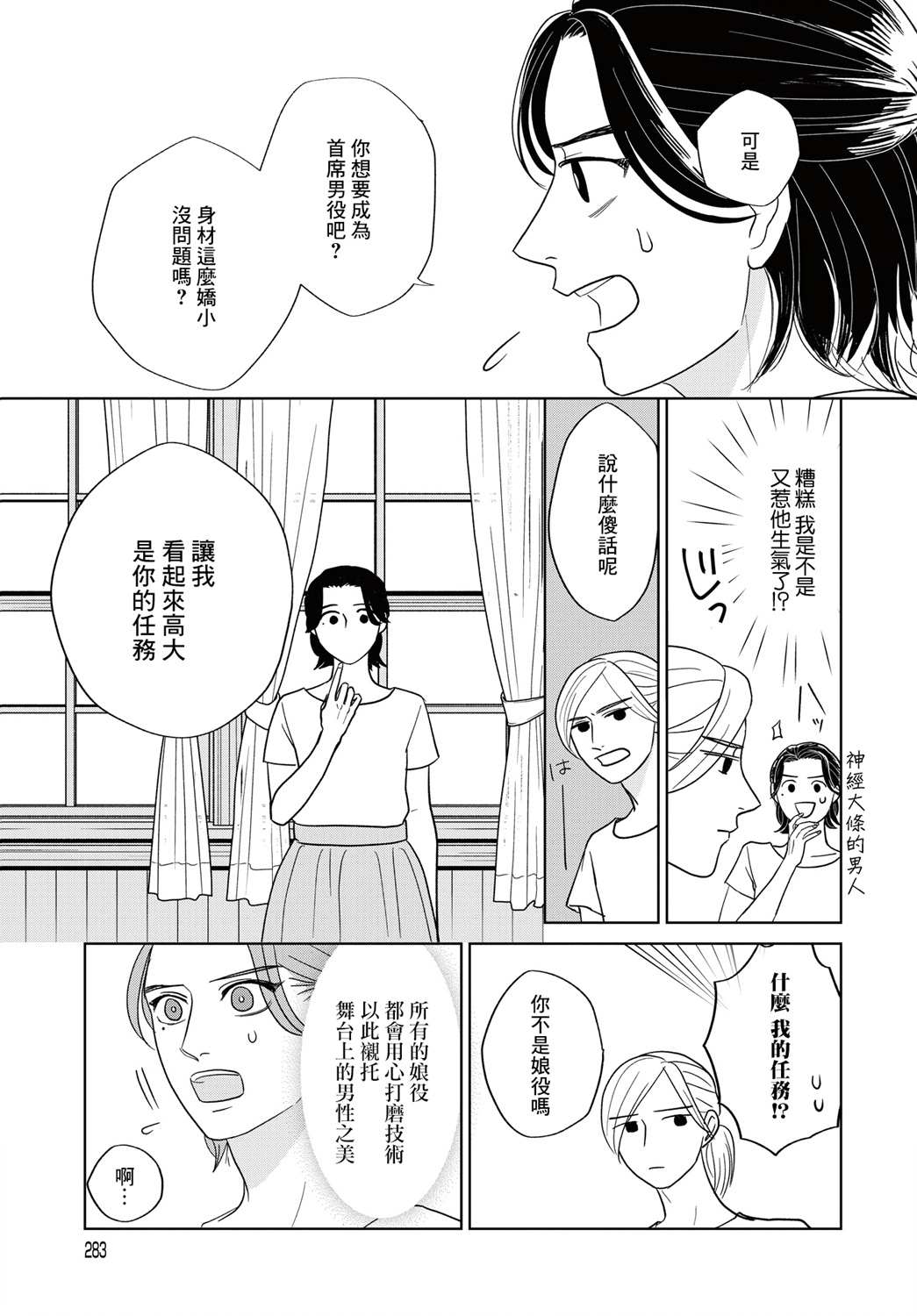 《吉祥寺少年歌剧》漫画最新章节第4话免费下拉式在线观看章节第【13】张图片