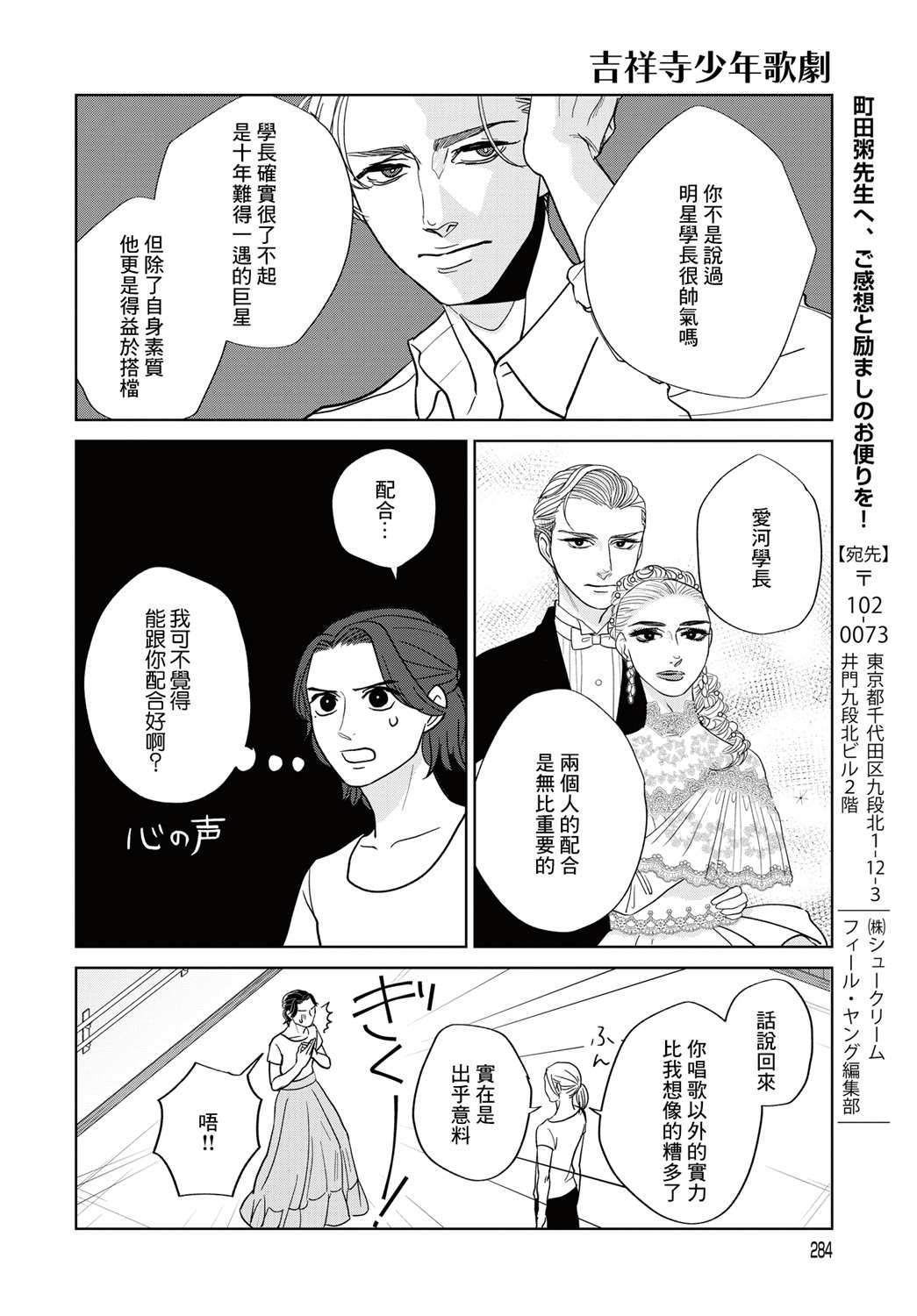 《吉祥寺少年歌剧》漫画最新章节第4话免费下拉式在线观看章节第【14】张图片