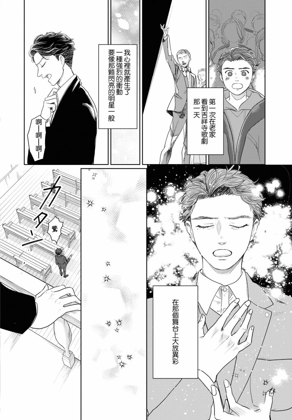 《吉祥寺少年歌剧》漫画最新章节第1话免费下拉式在线观看章节第【19】张图片