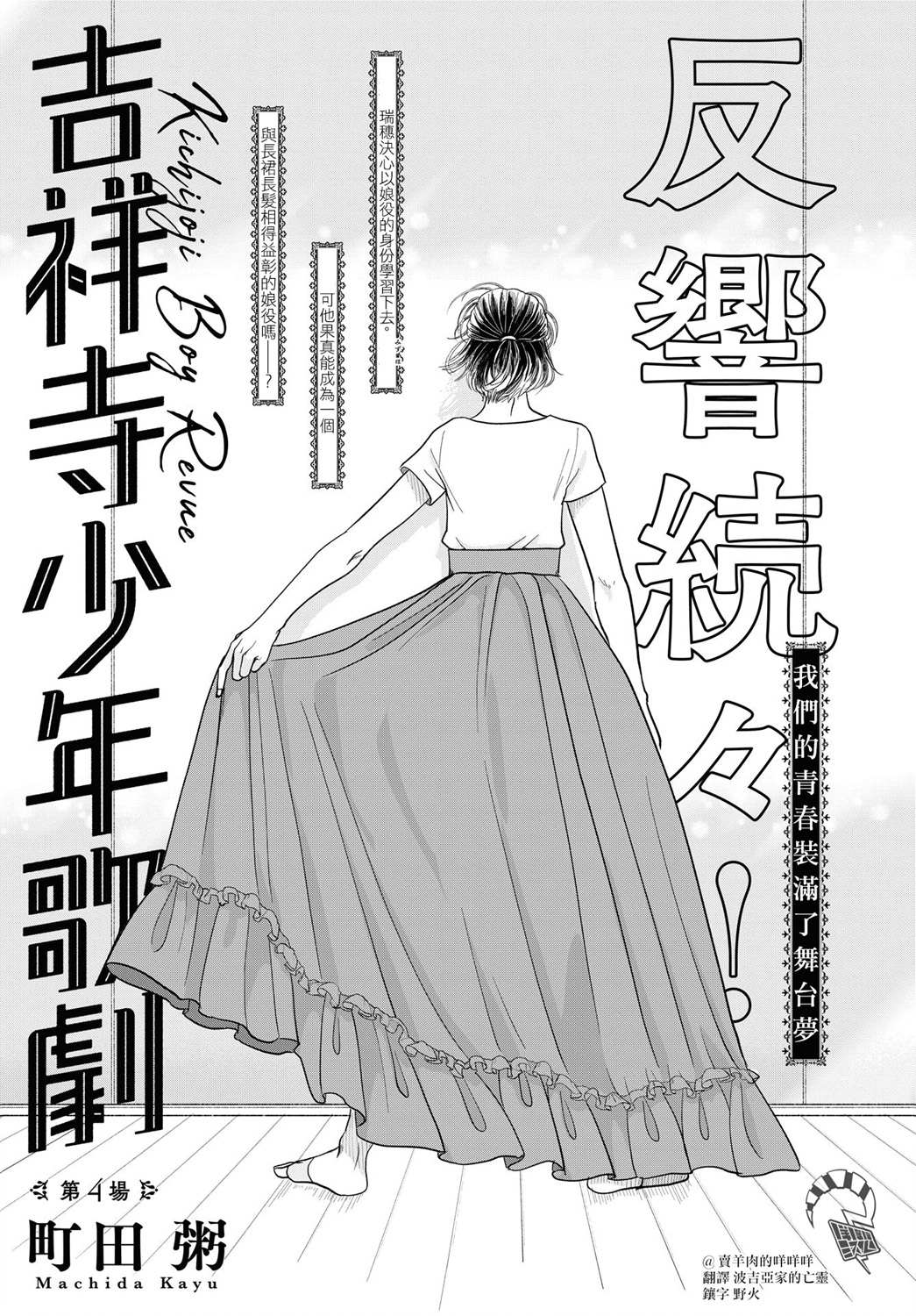 《吉祥寺少年歌剧》漫画最新章节第4话免费下拉式在线观看章节第【1】张图片