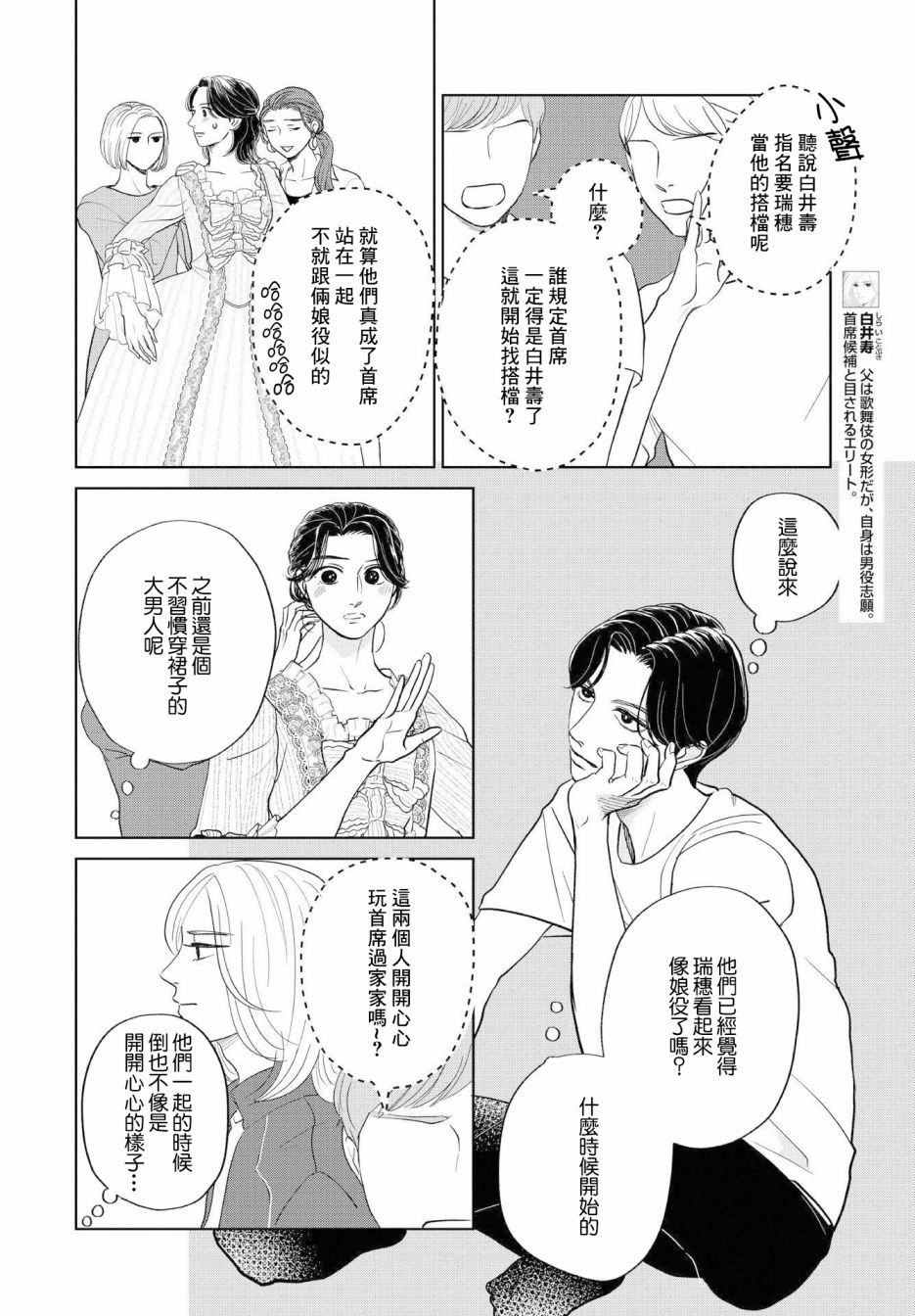 《吉祥寺少年歌剧》漫画最新章节第5话免费下拉式在线观看章节第【4】张图片