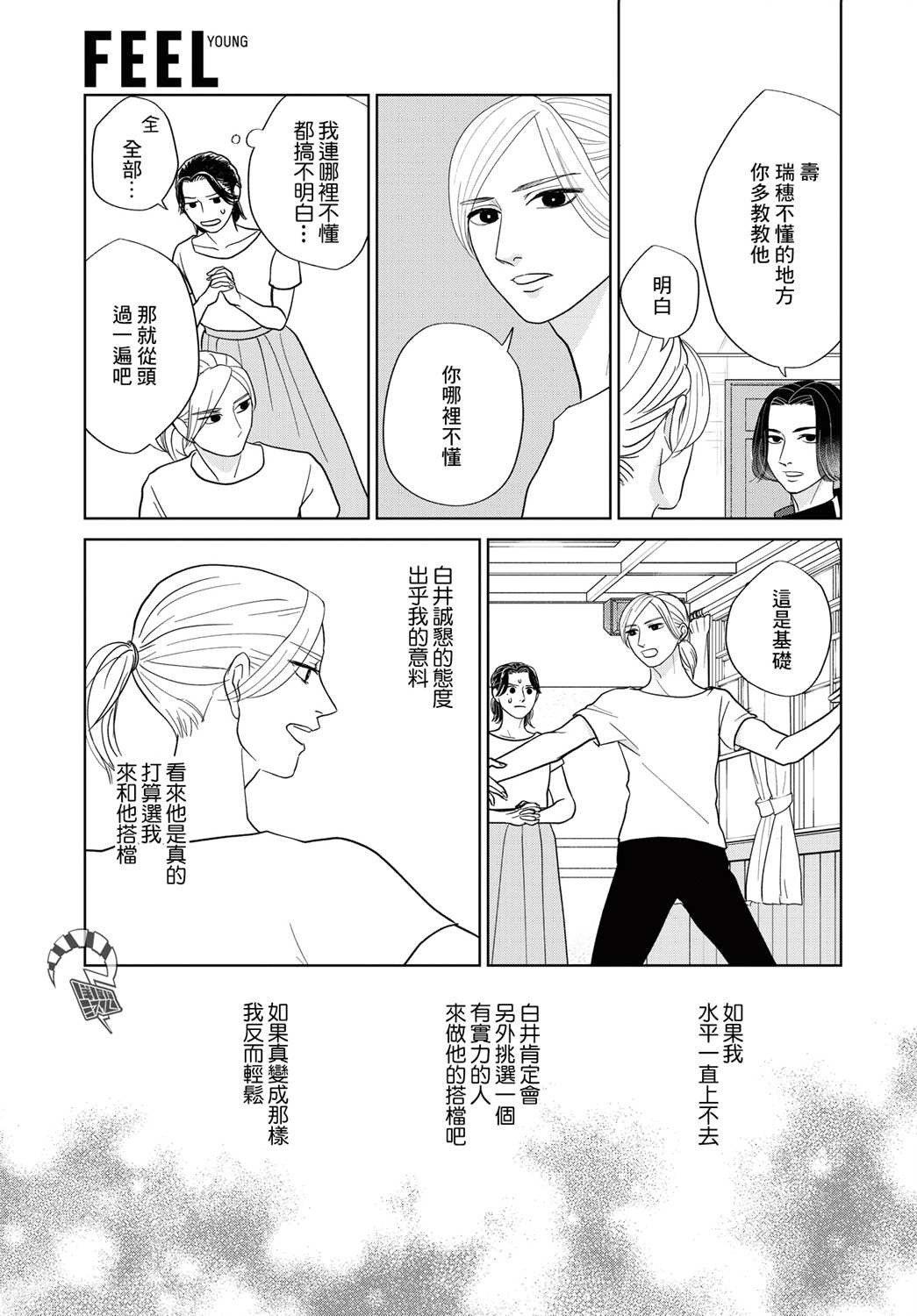 《吉祥寺少年歌剧》漫画最新章节第4话免费下拉式在线观看章节第【11】张图片