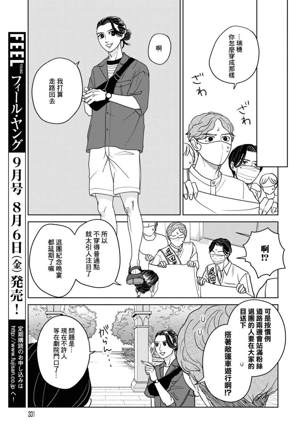 《吉祥寺少年歌剧》漫画最新章节第8话免费下拉式在线观看章节第【19】张图片