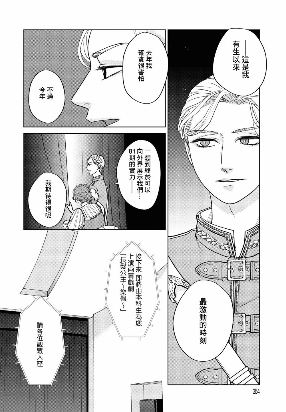 《吉祥寺少年歌剧》漫画最新章节第7话免费下拉式在线观看章节第【18】张图片