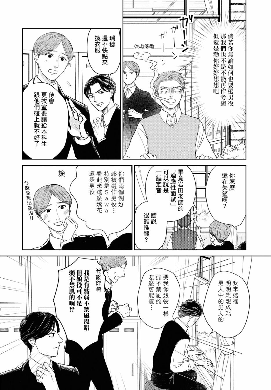 《吉祥寺少年歌剧》漫画最新章节第1话免费下拉式在线观看章节第【11】张图片