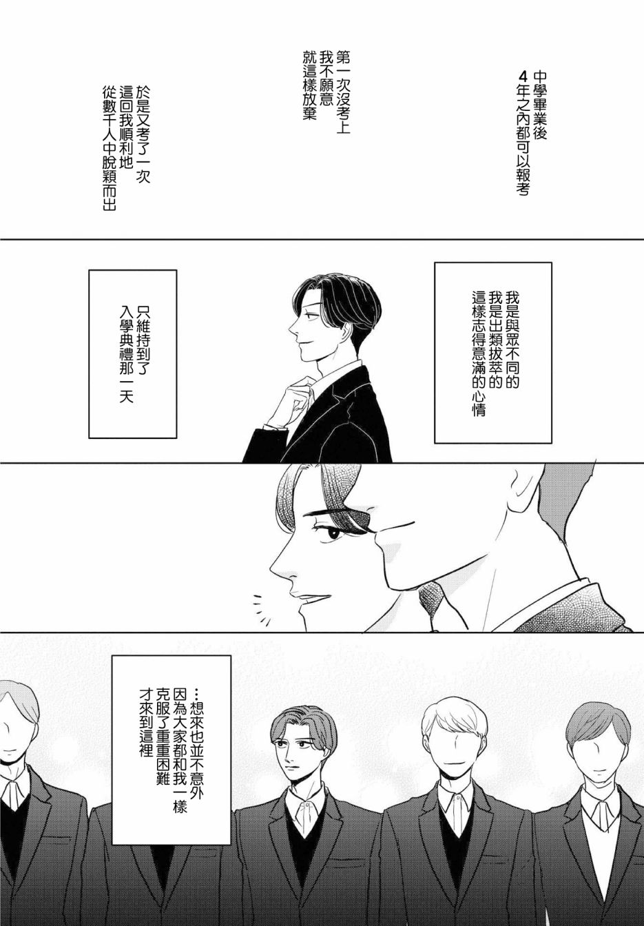 《吉祥寺少年歌剧》漫画最新章节第5话免费下拉式在线观看章节第【6】张图片