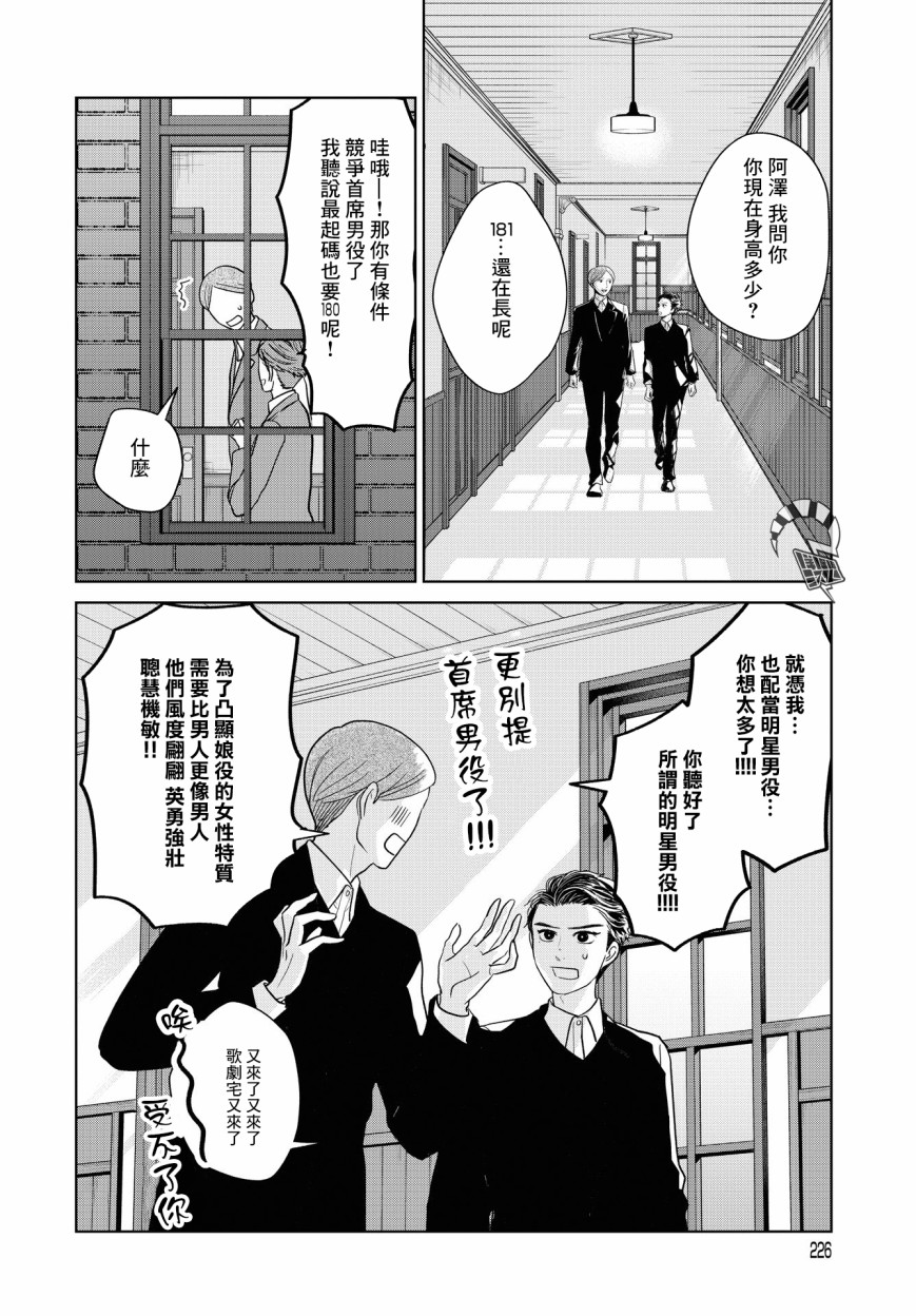 《吉祥寺少年歌剧》漫画最新章节第2话免费下拉式在线观看章节第【16】张图片