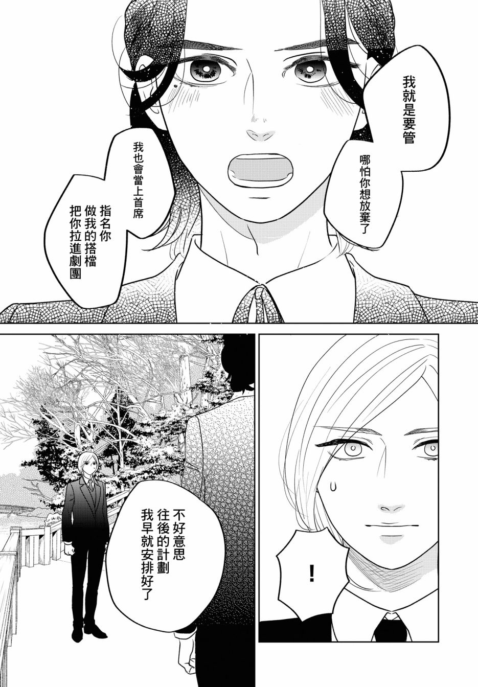 《吉祥寺少年歌剧》漫画最新章节第6话免费下拉式在线观看章节第【21】张图片