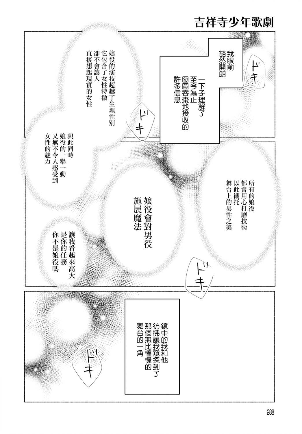 《吉祥寺少年歌剧》漫画最新章节第4话免费下拉式在线观看章节第【18】张图片