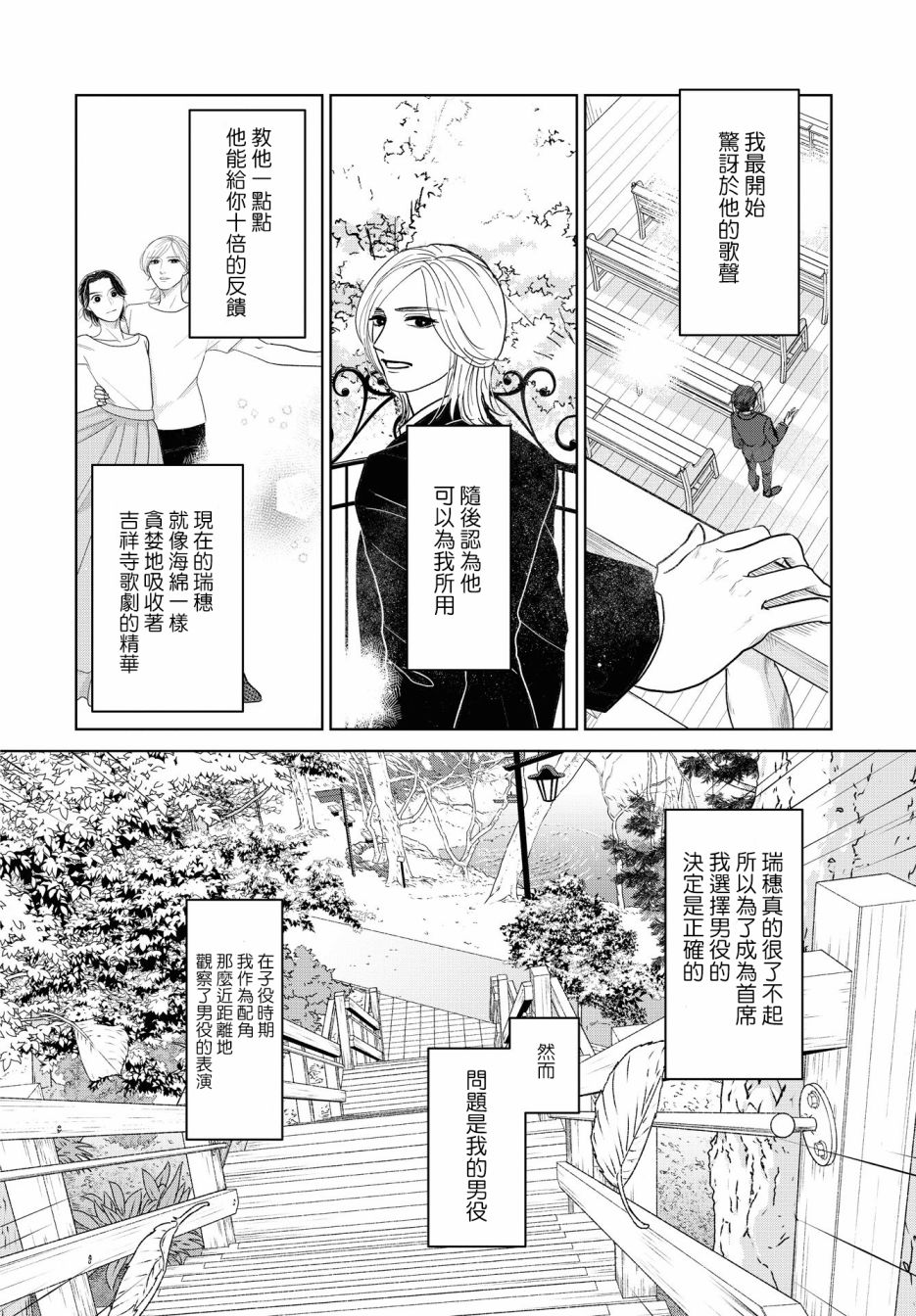 《吉祥寺少年歌剧》漫画最新章节第6话免费下拉式在线观看章节第【16】张图片