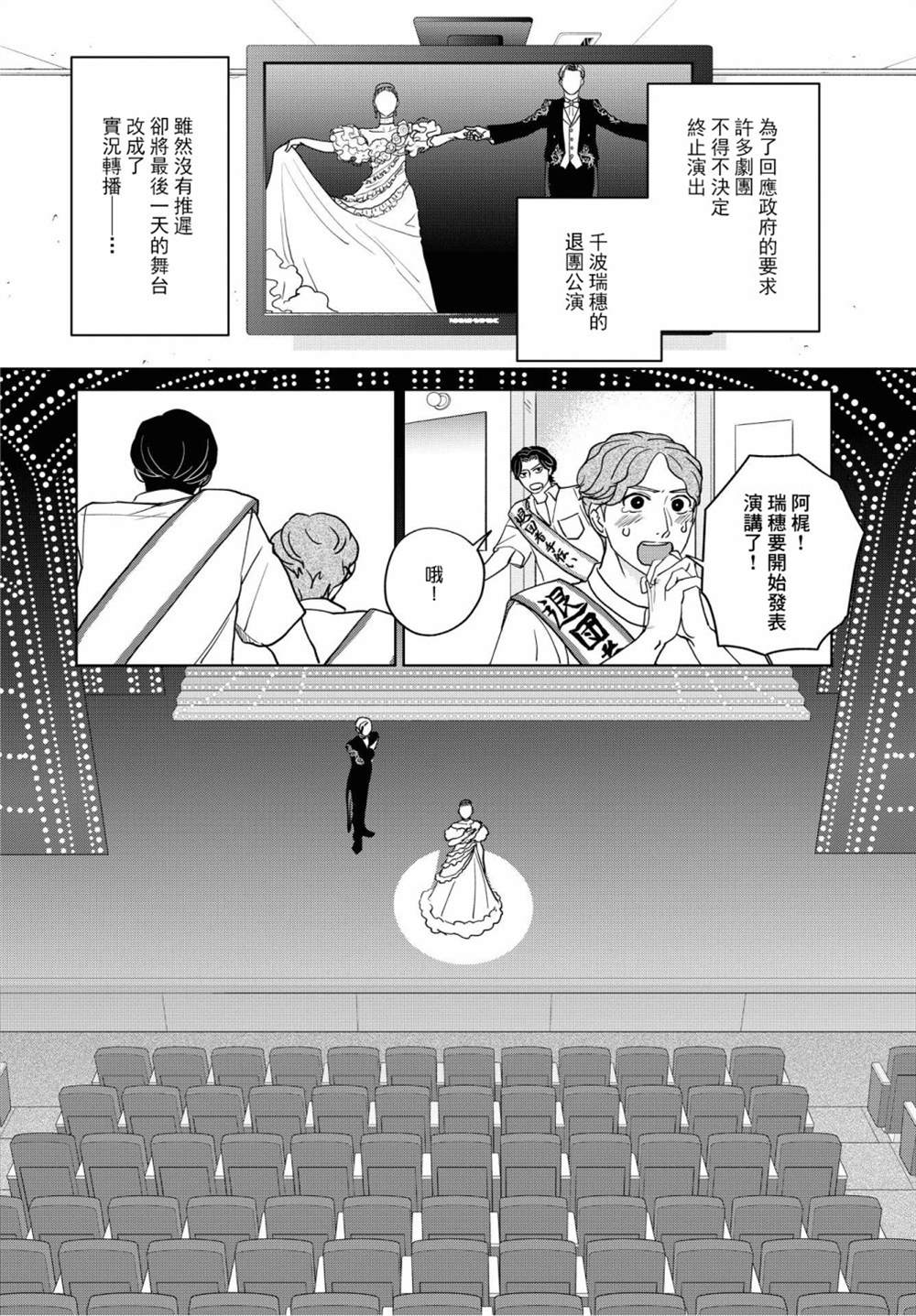 《吉祥寺少年歌剧》漫画最新章节第8话免费下拉式在线观看章节第【14】张图片