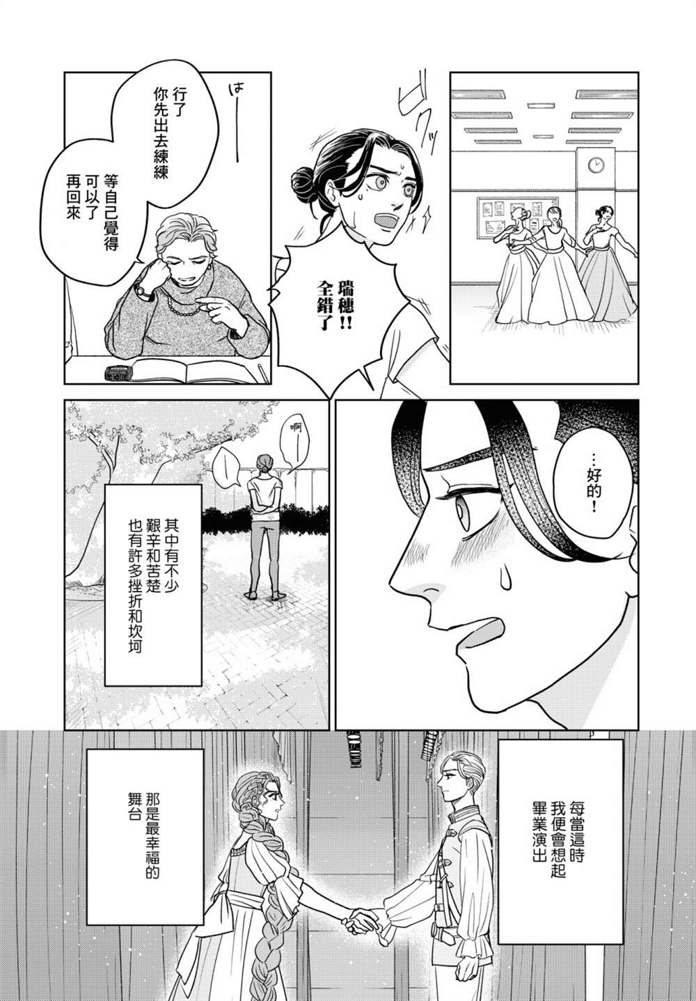 《吉祥寺少年歌剧》漫画最新章节第8话免费下拉式在线观看章节第【7】张图片