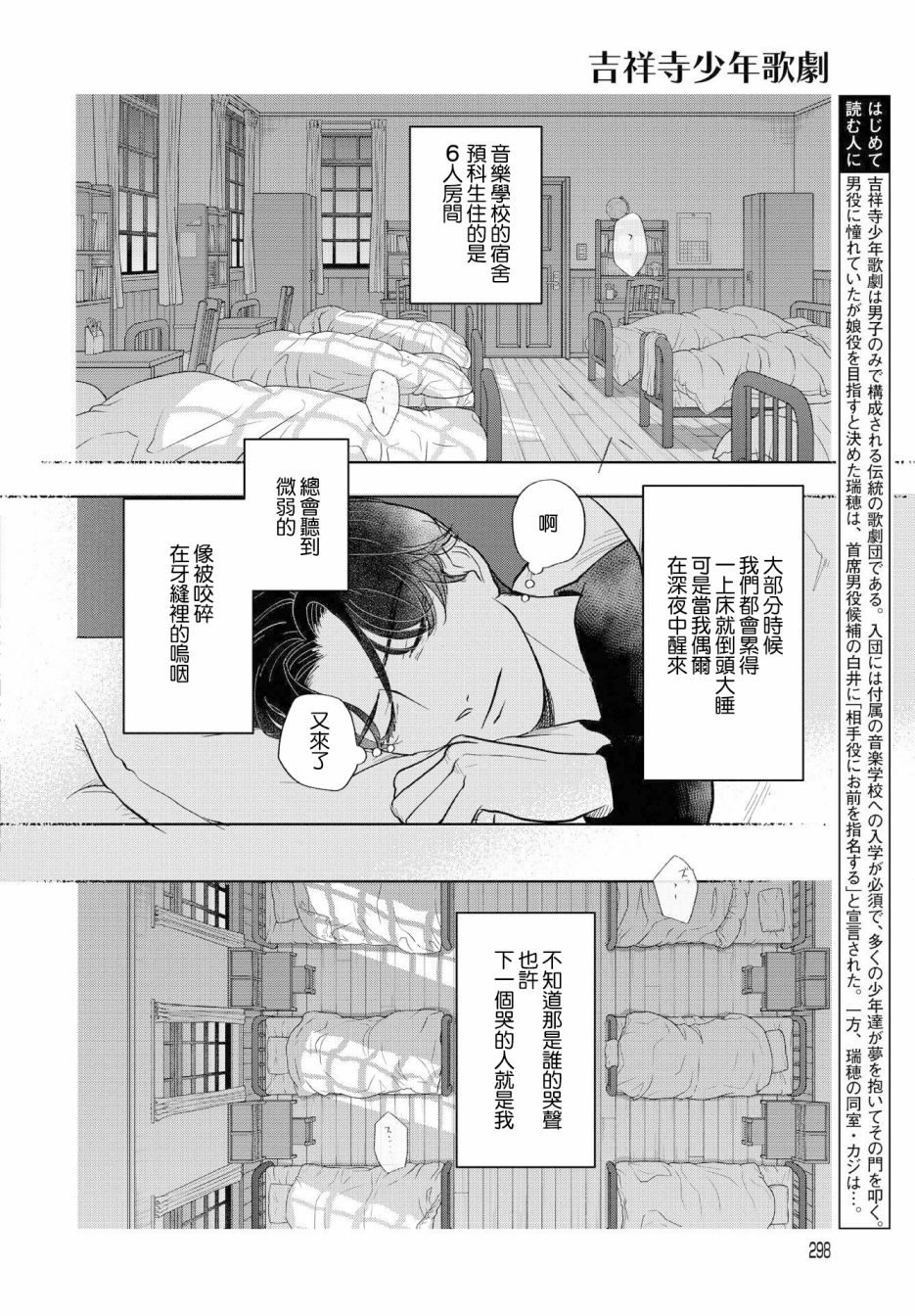 《吉祥寺少年歌剧》漫画最新章节第5话免费下拉式在线观看章节第【2】张图片