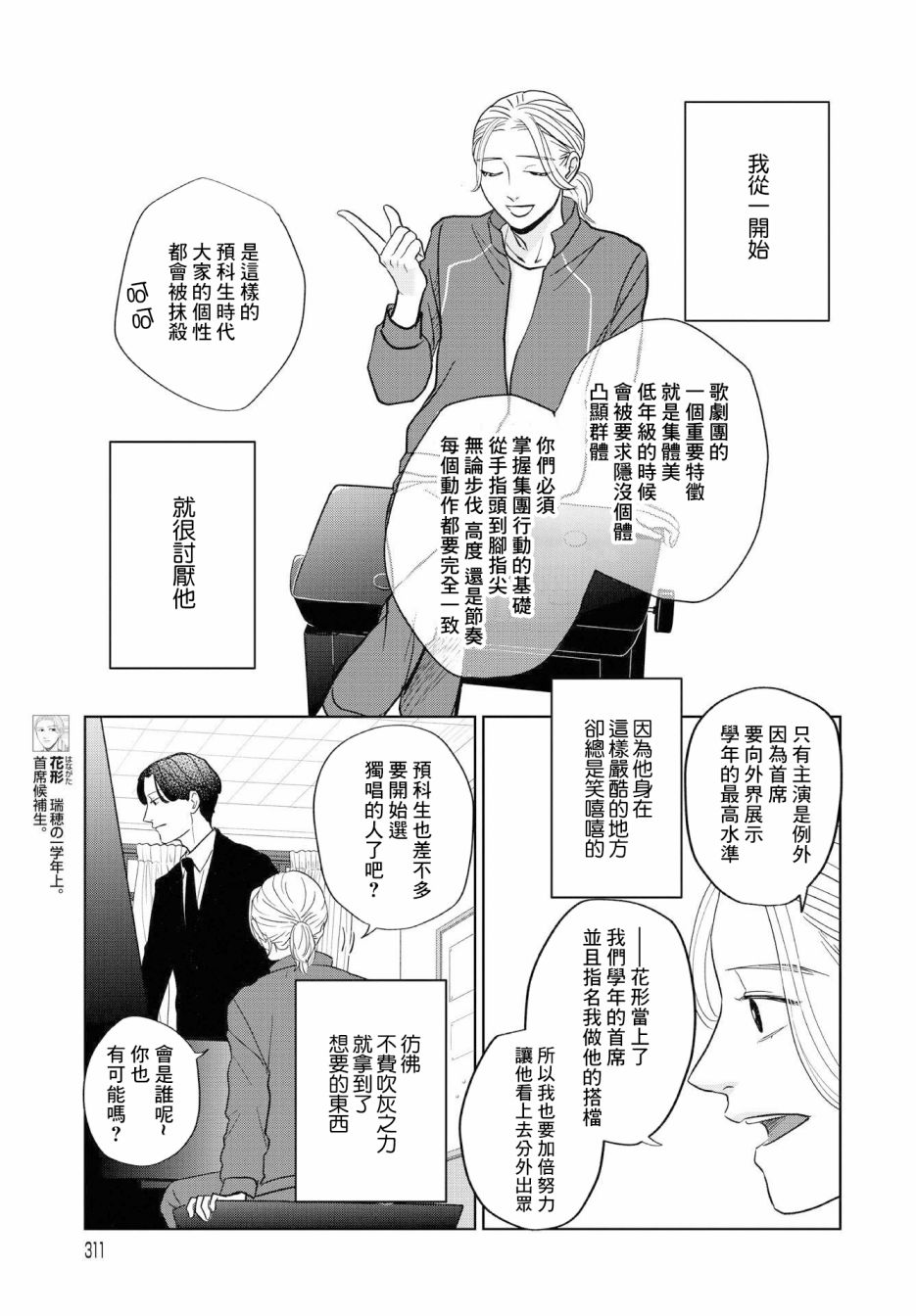 《吉祥寺少年歌剧》漫画最新章节第5话免费下拉式在线观看章节第【15】张图片