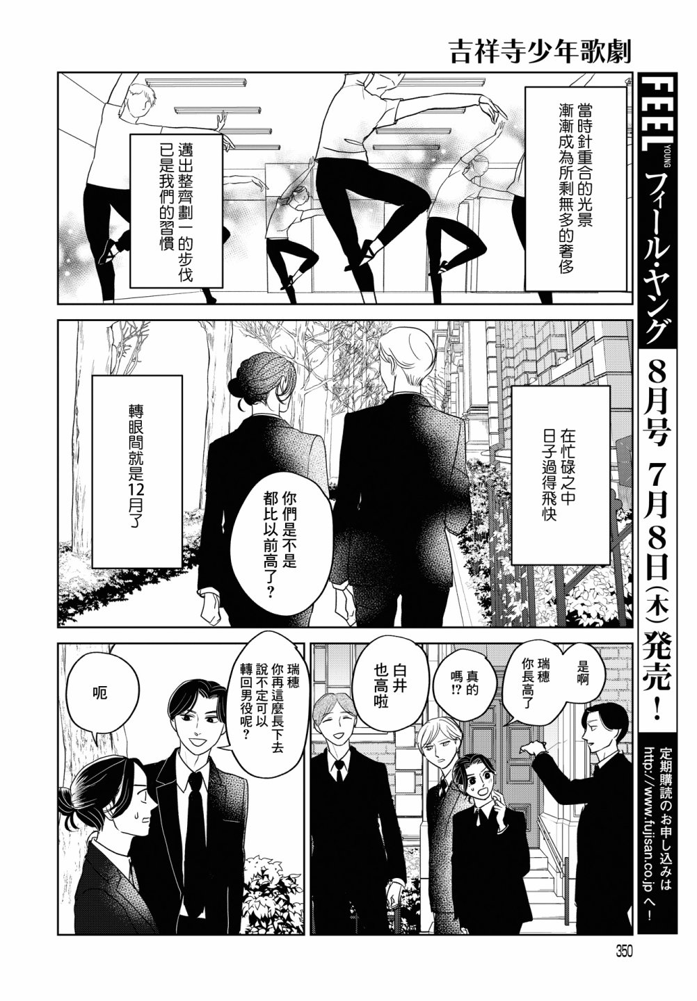 《吉祥寺少年歌剧》漫画最新章节第7话免费下拉式在线观看章节第【14】张图片