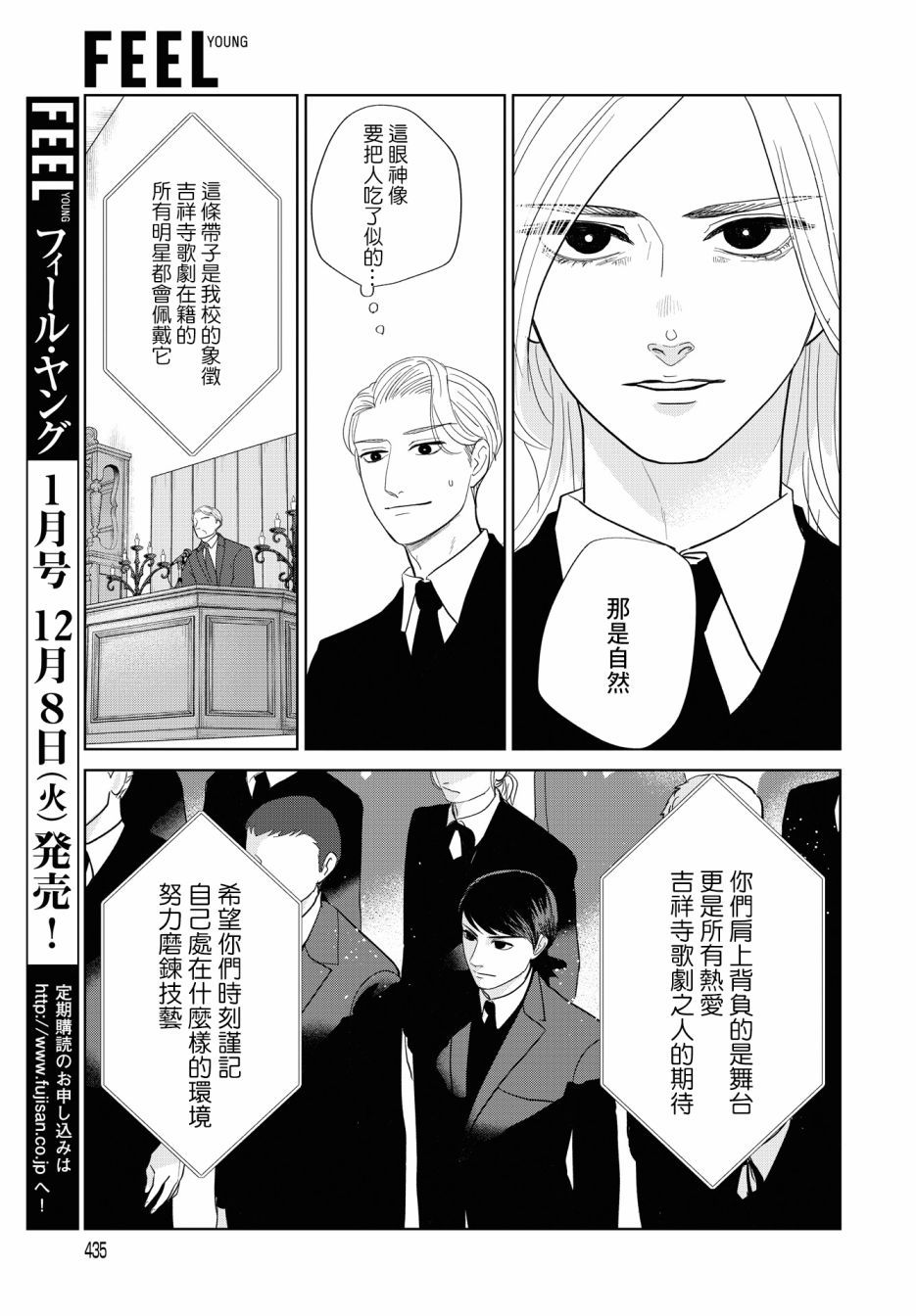 《吉祥寺少年歌剧》漫画最新章节第3话免费下拉式在线观看章节第【10】张图片