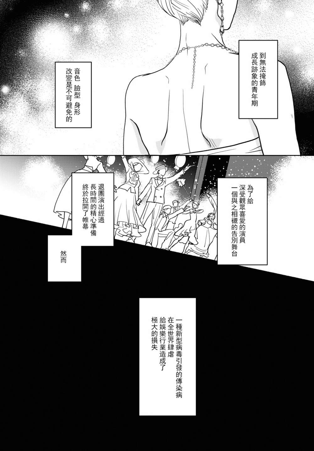 《吉祥寺少年歌剧》漫画最新章节第8话免费下拉式在线观看章节第【13】张图片